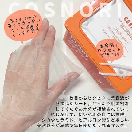 PDRNデイリーマスクパック/COSNORI/その他スキンケアを使ったクチコミ(2枚目)