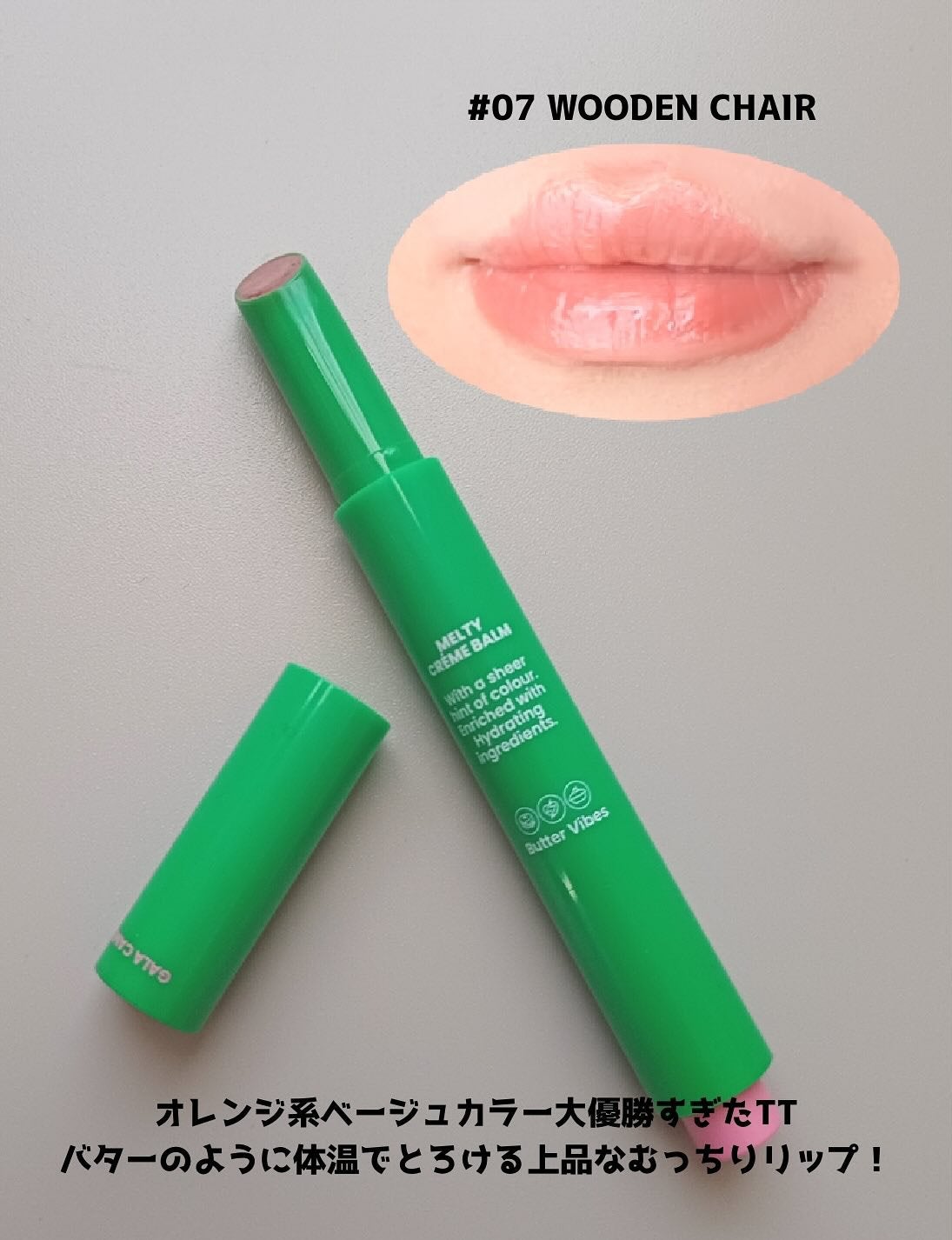 MELTY CREME BALM/Gala Camille/リップバームを使ったクチコミ(4枚目)