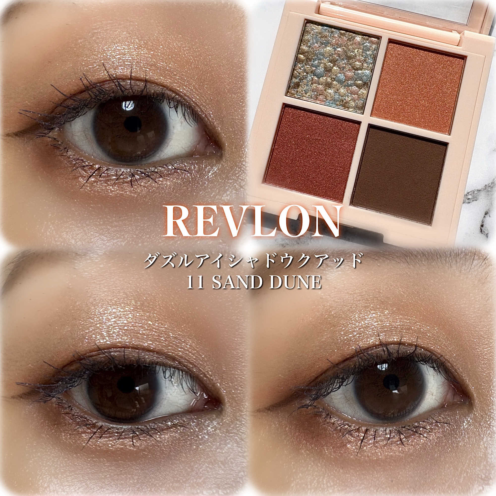 レブロン ダズル アイシャドウ クアッド/REVLON/アイシャドウパレットを使ったクチコミ（1枚目）