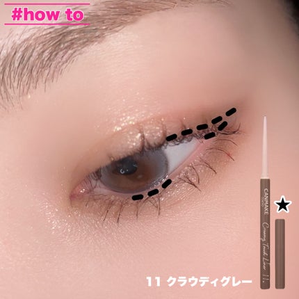 クリーミータッチライナー/キャンメイク/ジェルアイライナーを使ったクチコミ(6枚目)