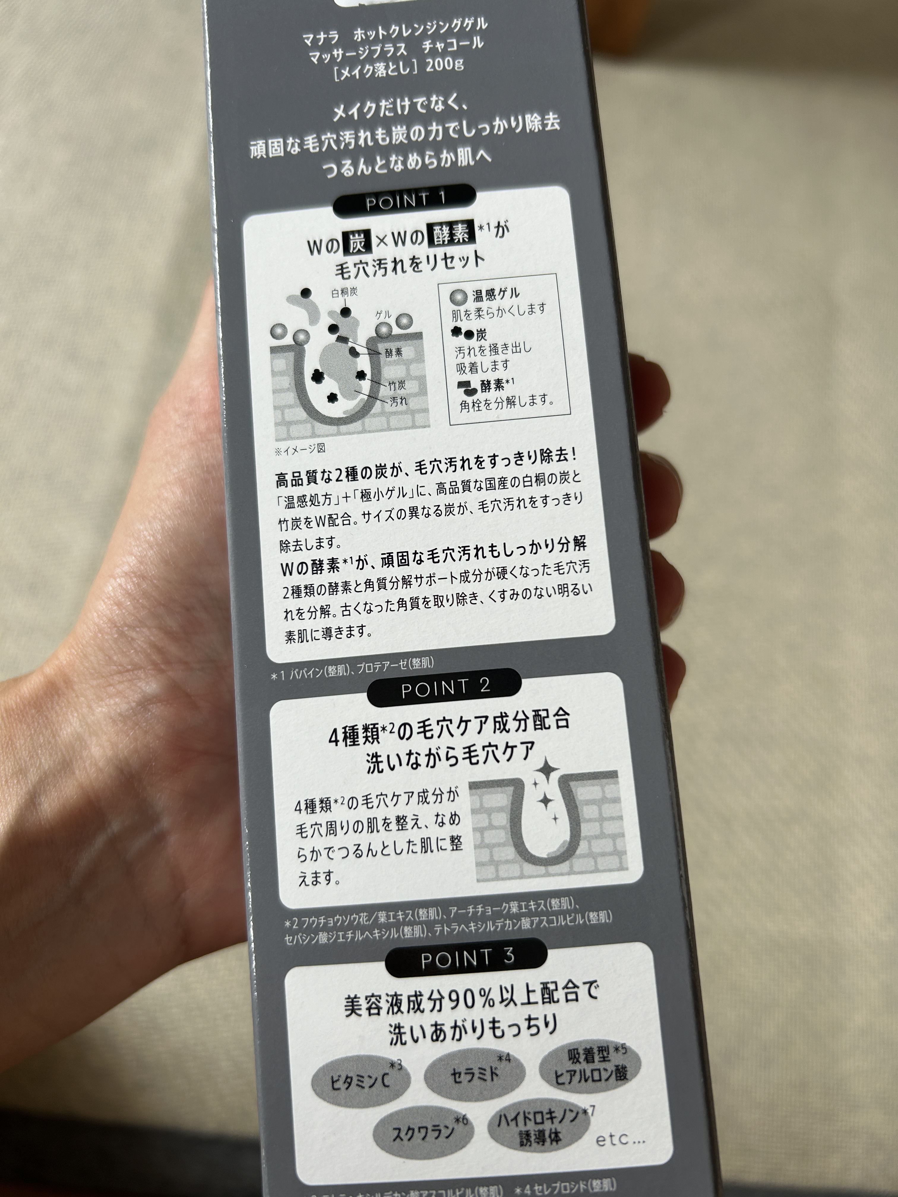 試してみた】マナラ ホットクレンジングゲル マッサージプラス