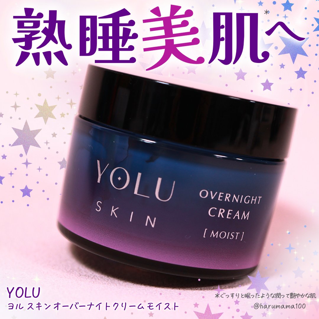ヨル スキン オーバーナイトクリーム モイスト/YOLU/フェイスクリームを使ったクチコミ（1枚目）