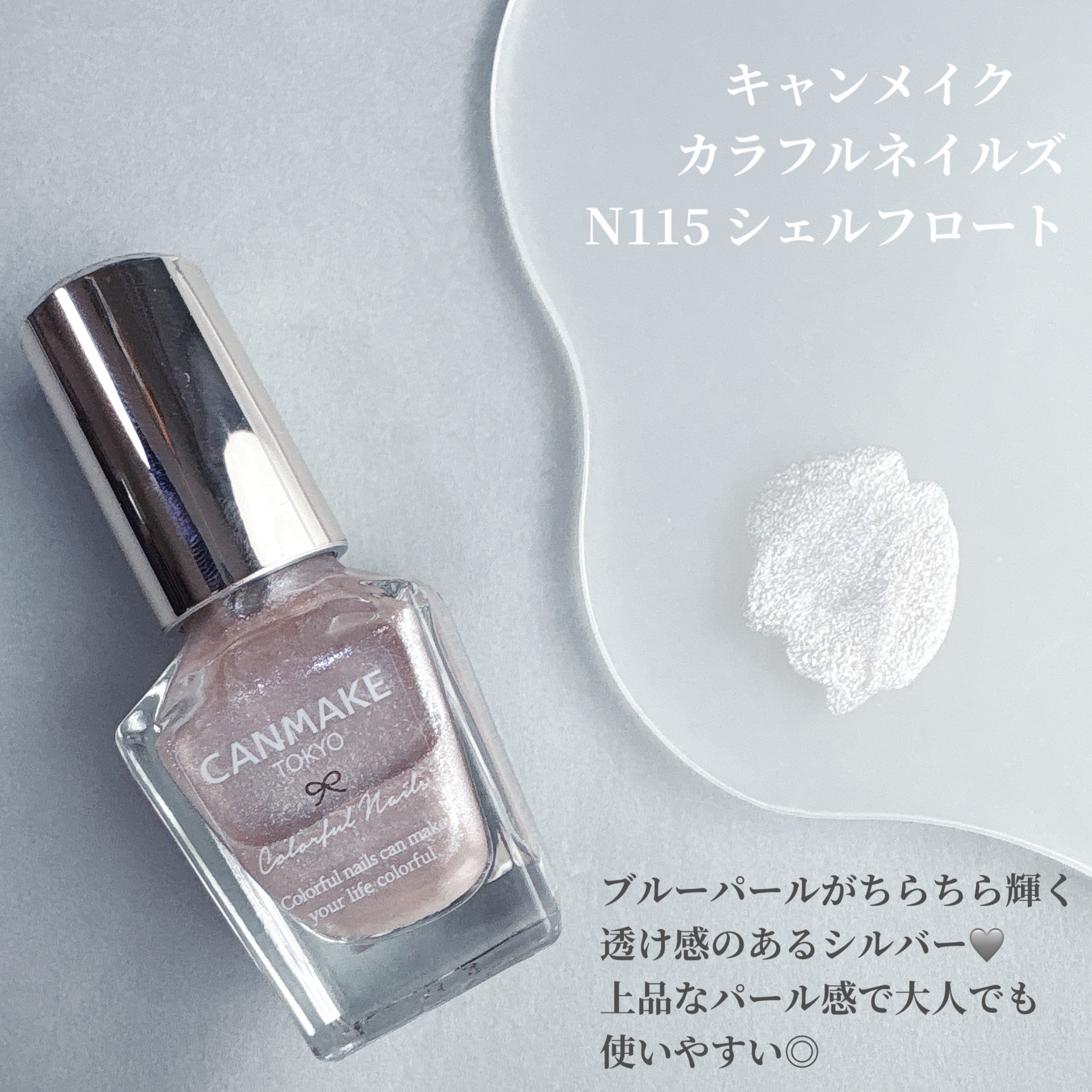 カラフルネイルズ N115 シェルフロート/キャンメイク/マニキュアを使ったクチコミ（2枚目）