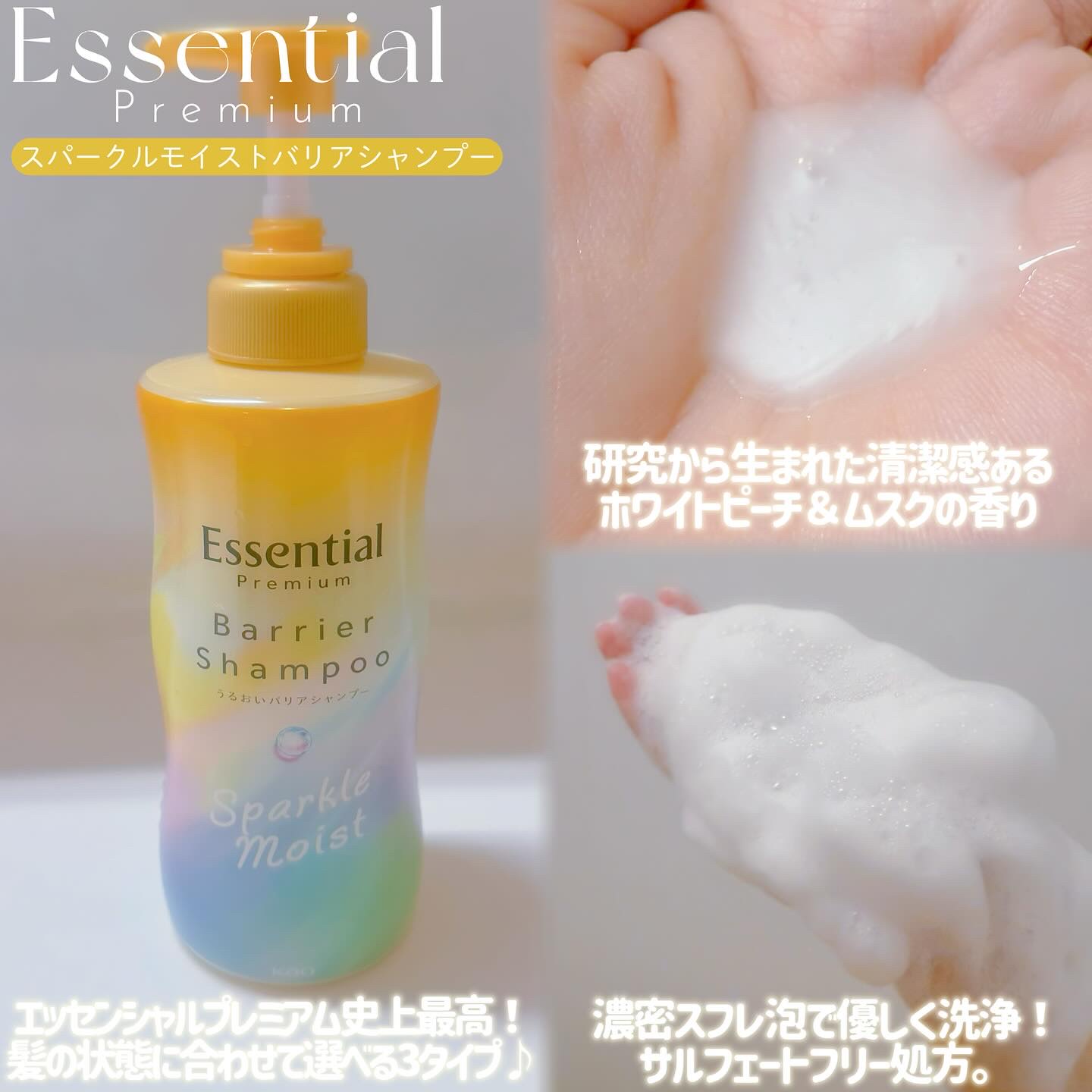 エッセンシャルプレミアム バリアシャンプー・コンディショナー スパークルモイスト/エッセンシャル/市販シャンプーを使ったクチコミ（2枚目）