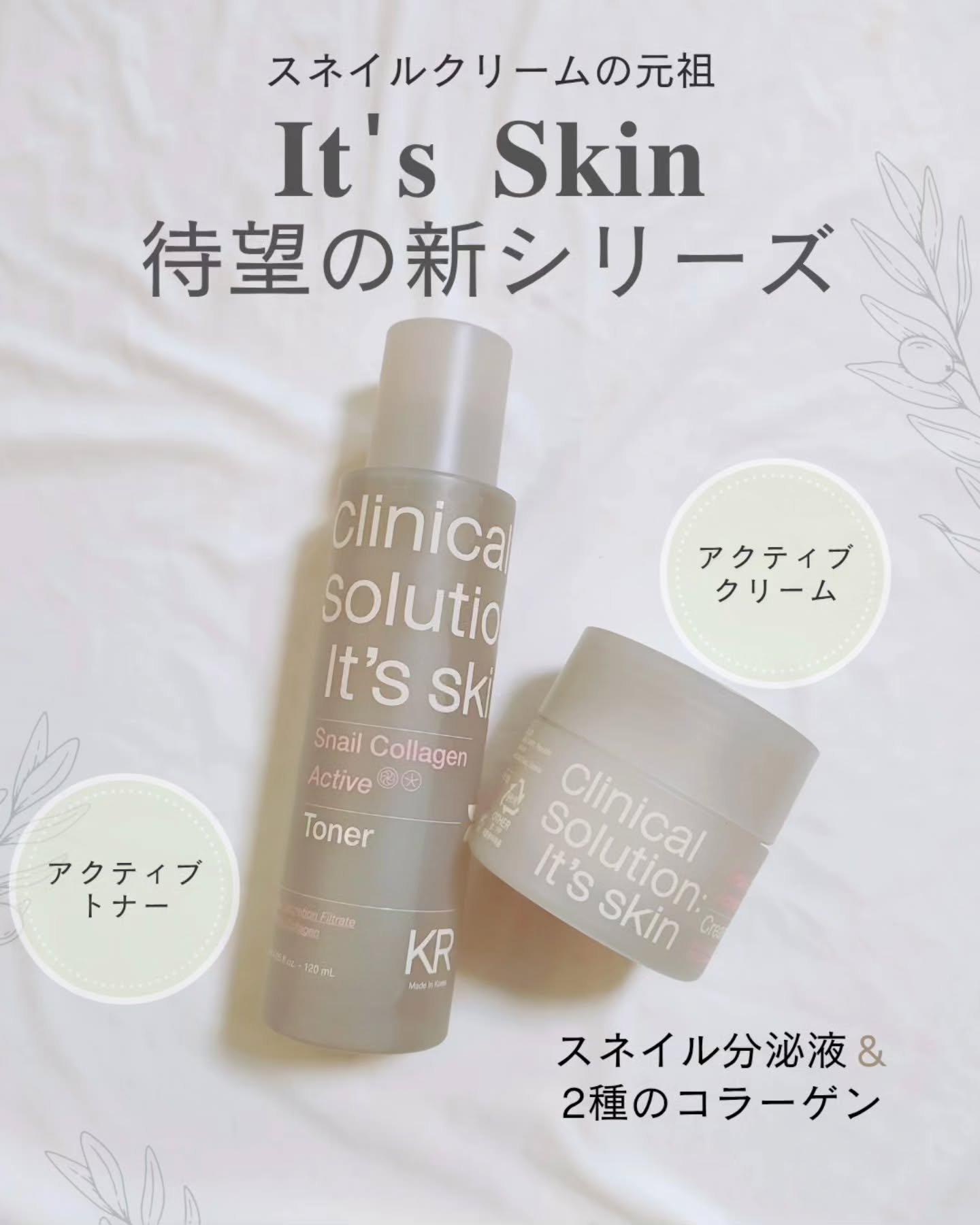 スネイルコラーゲンアクティブトナー/It's skin/化粧水を使ったクチコミ（1枚目）