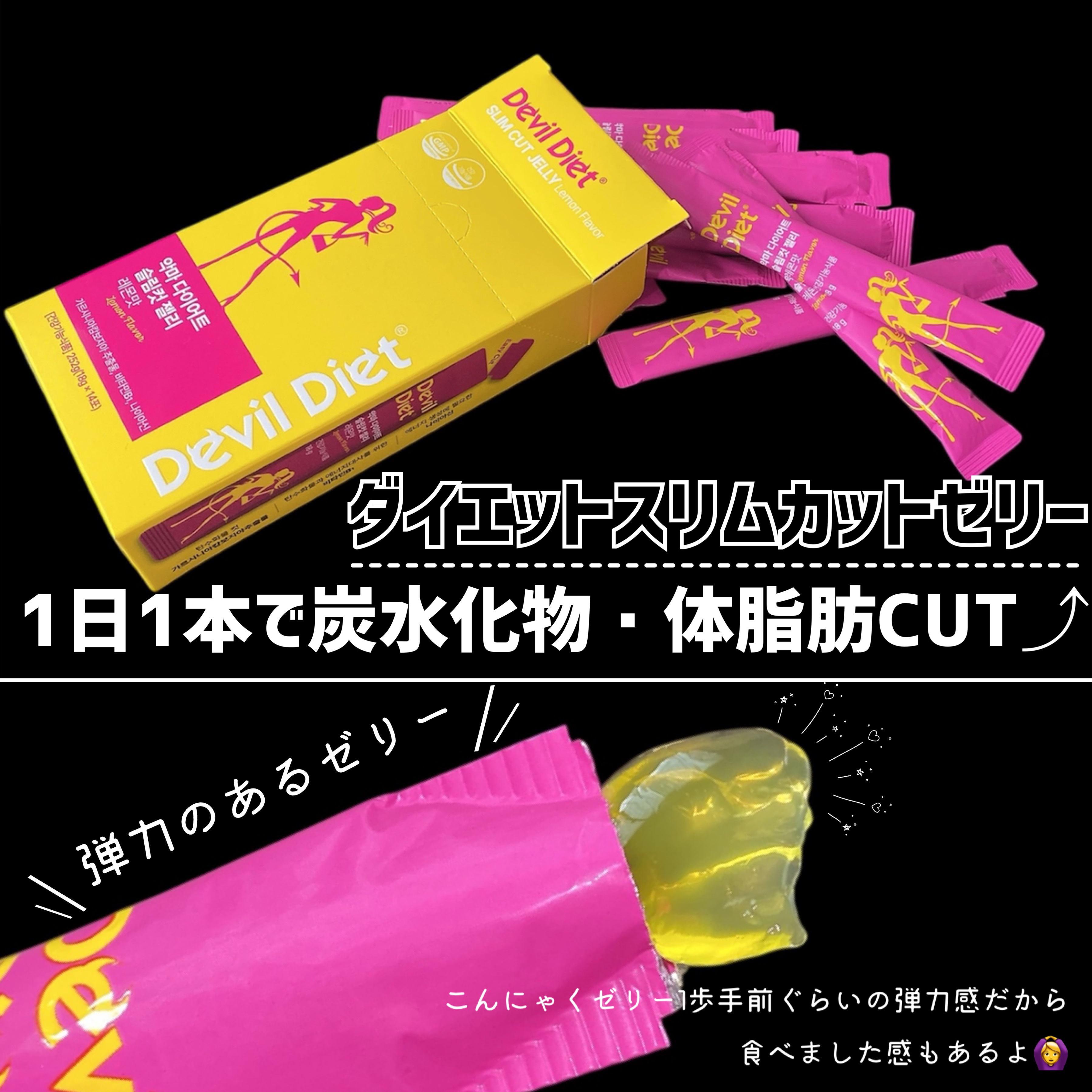 悪魔ダイエット スリムカットゼリー/ファームスビル/ゼリー飲料を使ったクチコミ（2枚目）