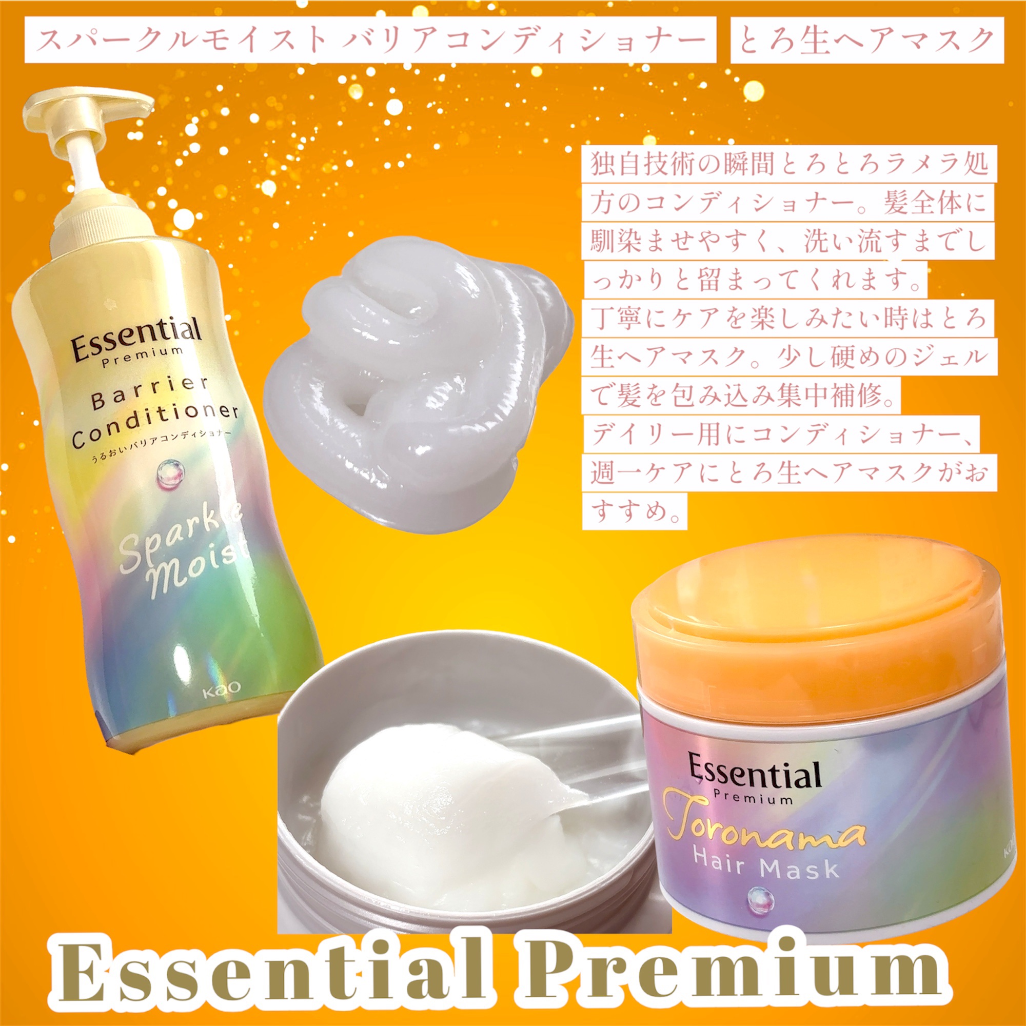 エッセンシャルプレミアム バリアシャンプー・コンディショナー スパークルモイスト/エッセンシャル/市販シャンプーを使ったクチコミ（3枚目）