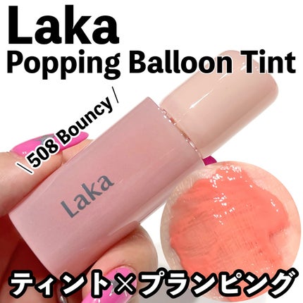 ポッピングバルーンティント/Laka/リップティントを使ったクチコミ(1枚目)