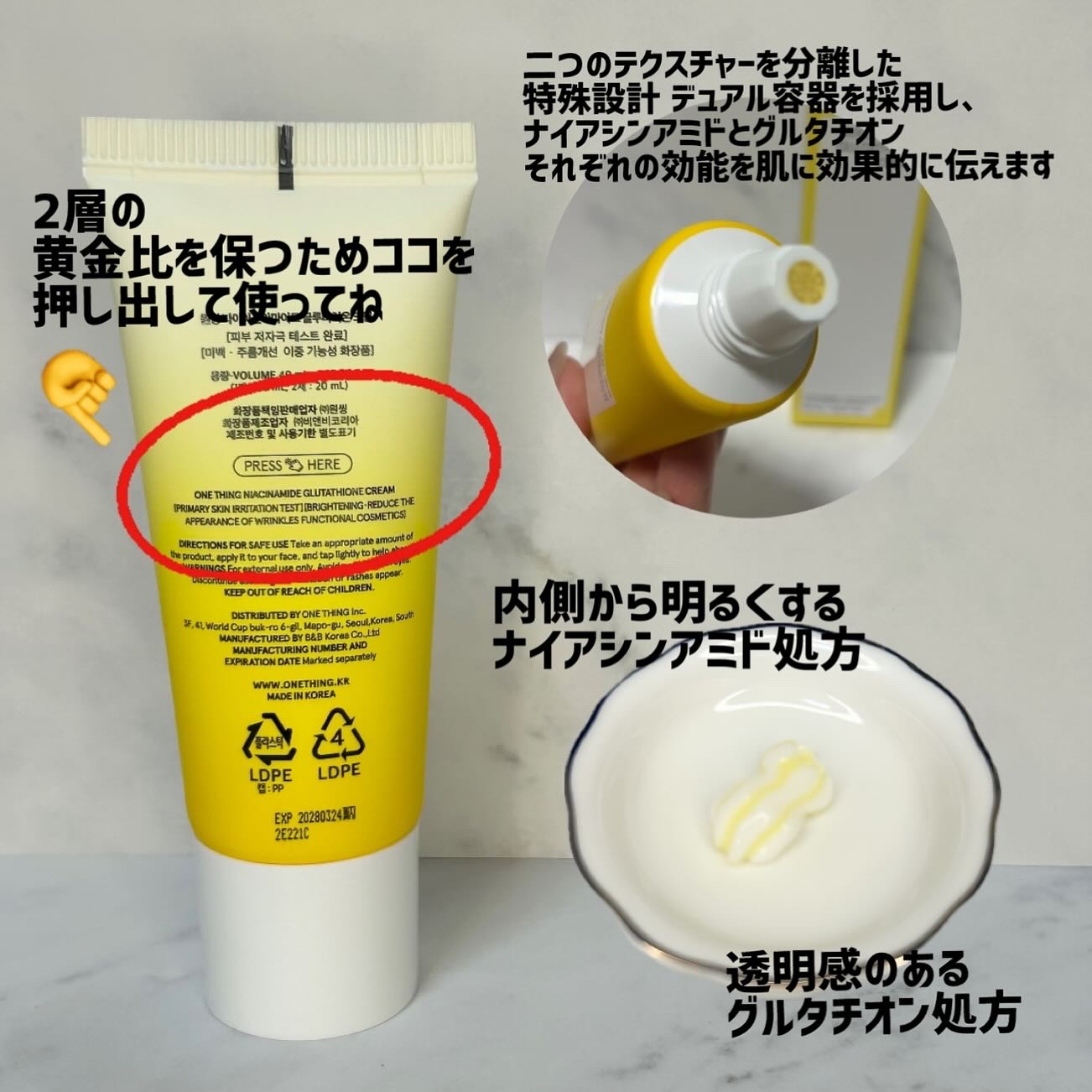ナイアシンアミド グルタチオン クリーム/ONE THING/フェイスクリームを使ったクチコミ（3枚目）