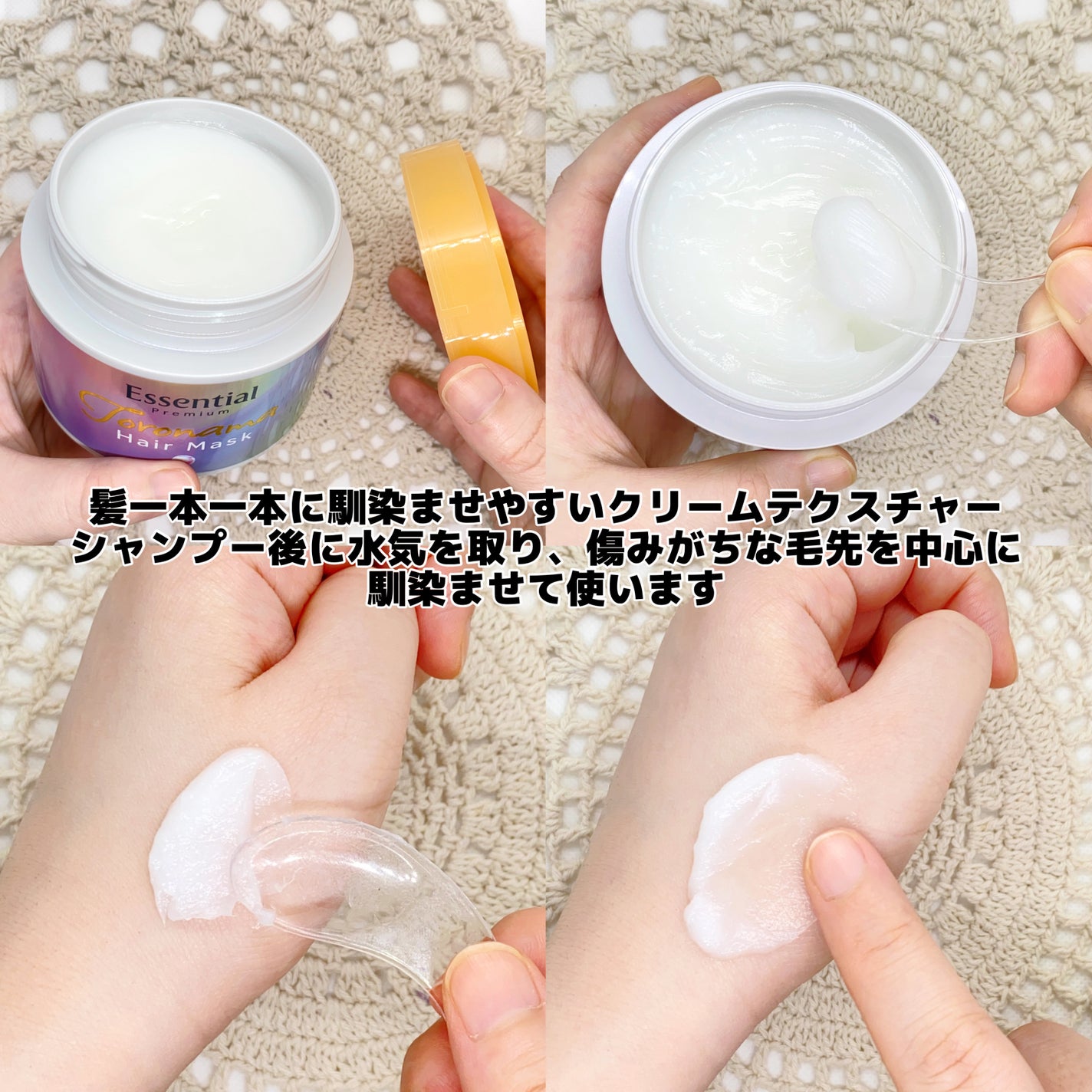 エッセンシャルプレミアム とろ生ヘアマスク/エッセンシャル/ヘアマスク・ヘアパックを使ったクチコミ(3枚目)