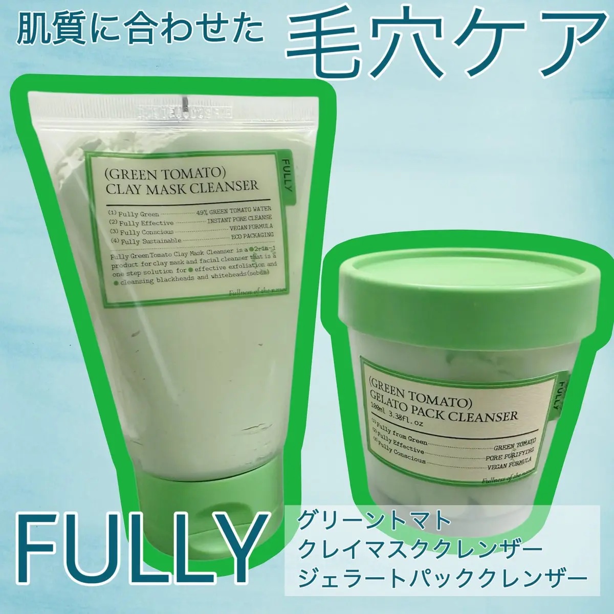 グリーントマトジェラートパッククレンザー/FULLY/洗顔フォームを使ったクチコミ（1枚目）