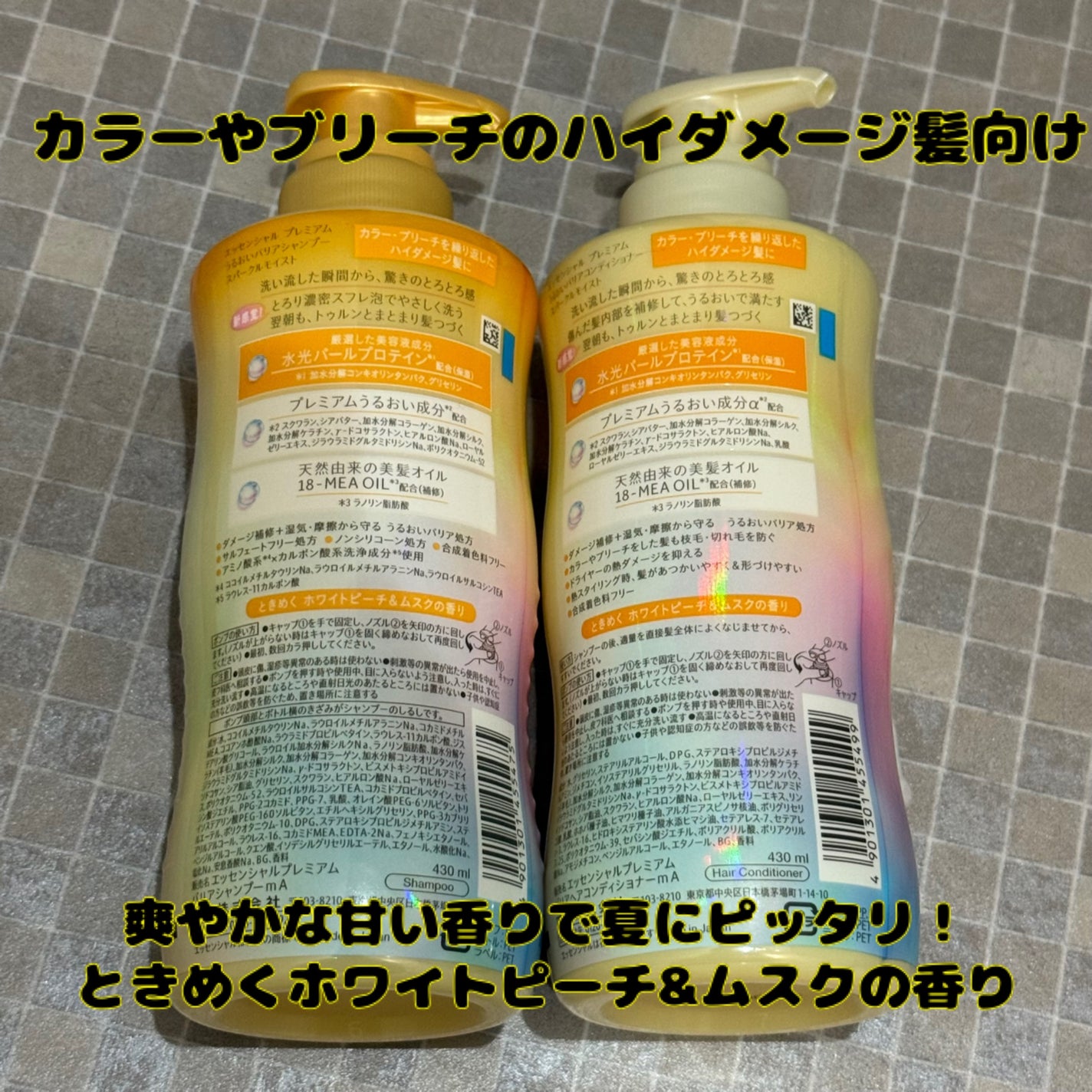 エッセンシャルプレミアム バリアシャンプー・コンディショナー スパークルモイスト/エッセンシャル/市販シャンプーを使ったクチコミ(2枚目)