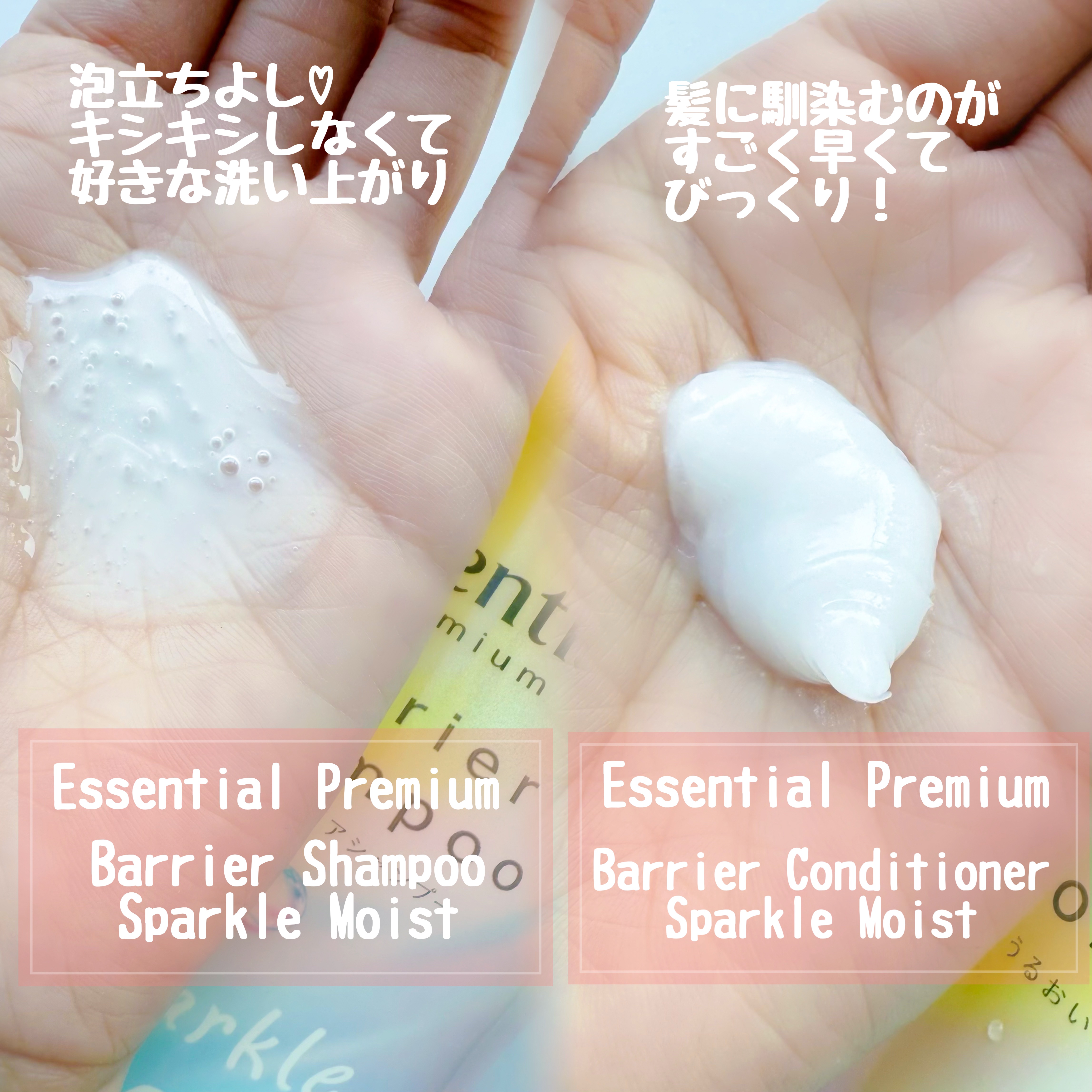 エッセンシャルプレミアム バリアシャンプー・コンディショナー スパークルモイスト/エッセンシャル/市販シャンプーを使ったクチコミ（2枚目）
