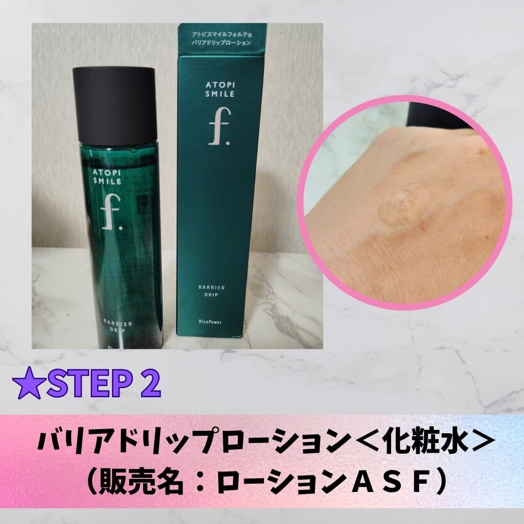 まーちゃん on LIPS 「アトピスマイルフォルテ®敏感肌のための機能性スキンケアブランド..」(3枚目)