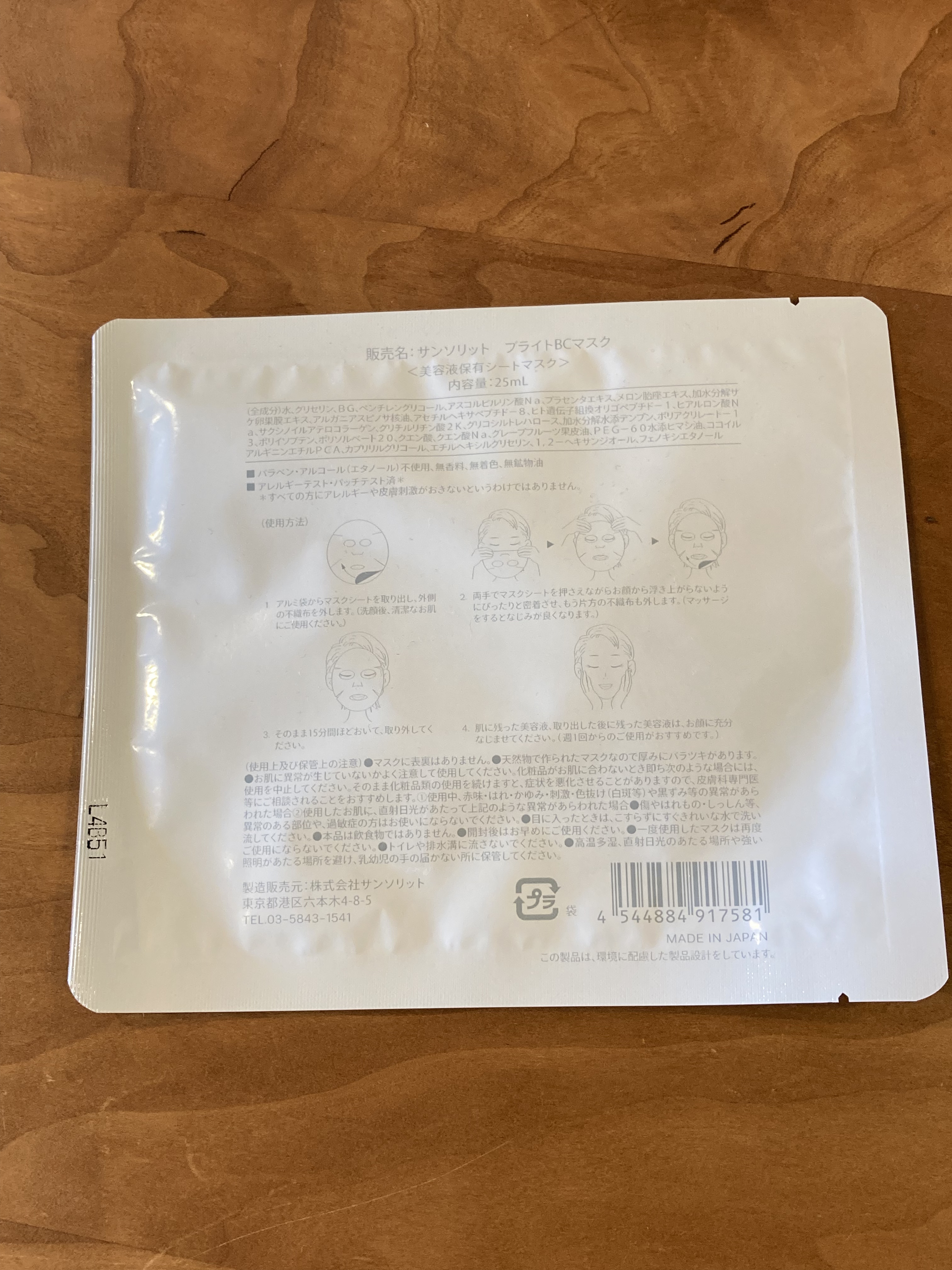 ブライトBCマスク/サンソリット/その他スキンケアを使ったクチコミ（2枚目）