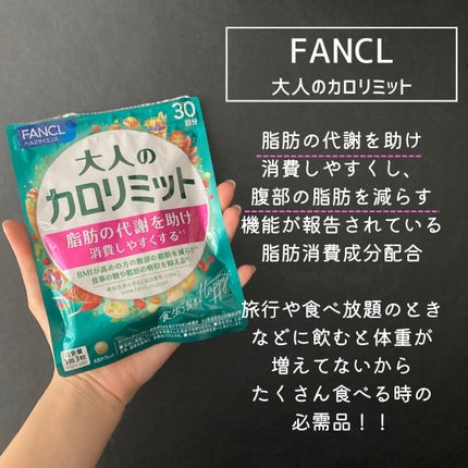 大人のカロリミット/ファンケル/ボディサプリメントを使ったクチコミ(5枚目)