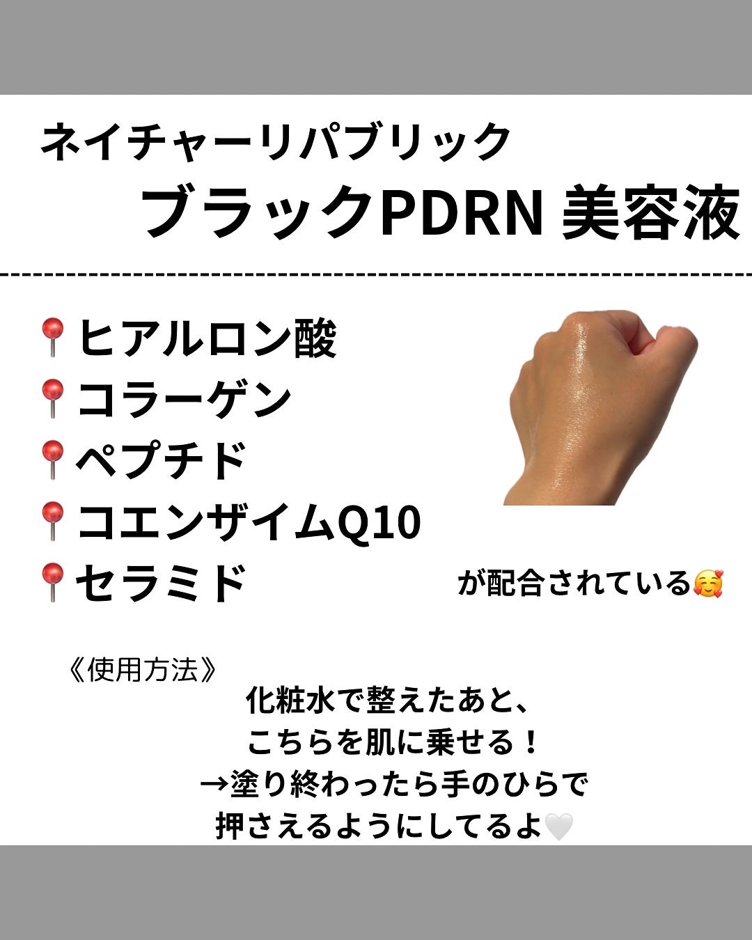 ブラックPDRN 美容液/ネイチャーリパブリック/美容液を使ったクチコミ(3枚目)