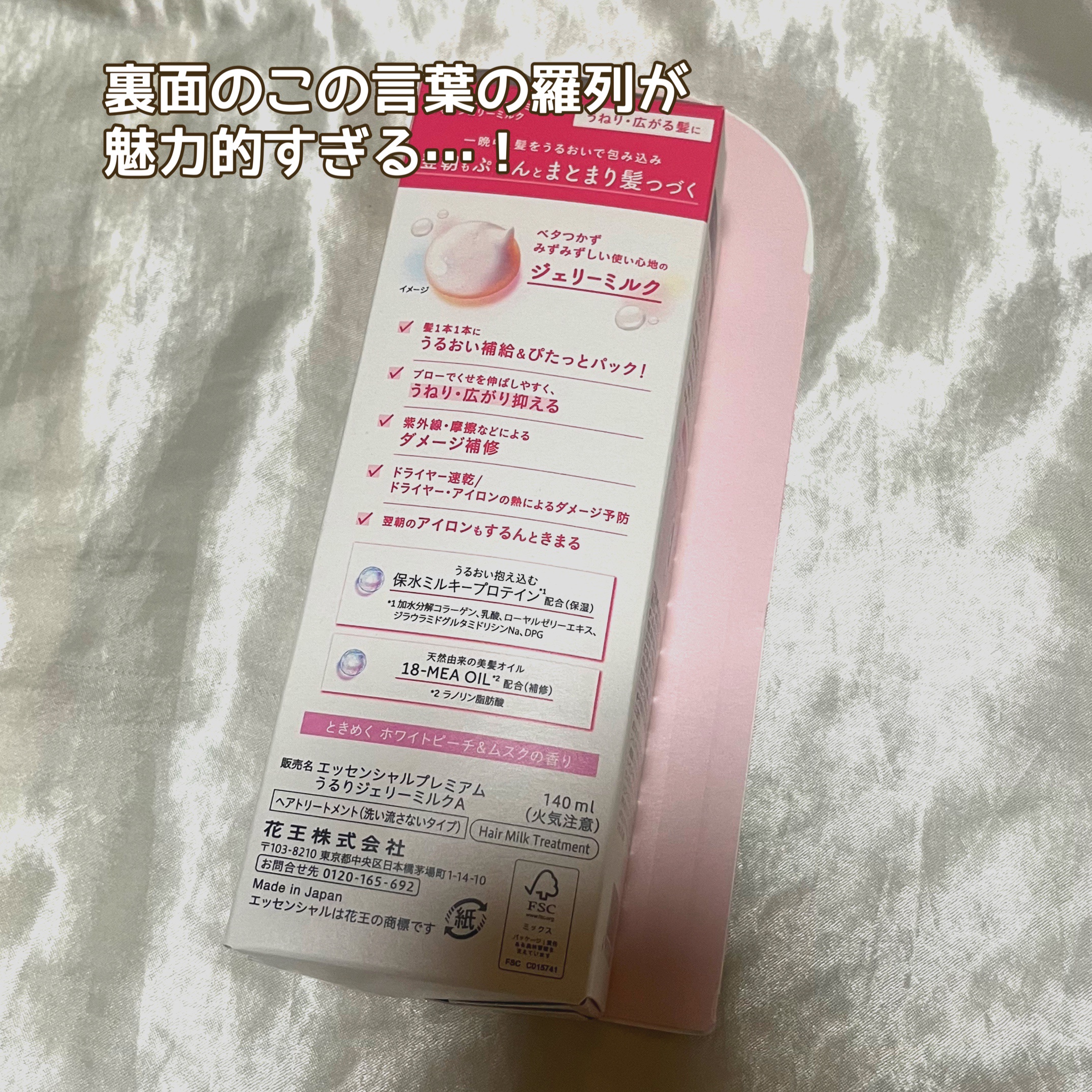 エッセンシャル プレミアム うるりジェリーミルク/エッセンシャル/ヘアミルクを使ったクチコミ（2枚目）