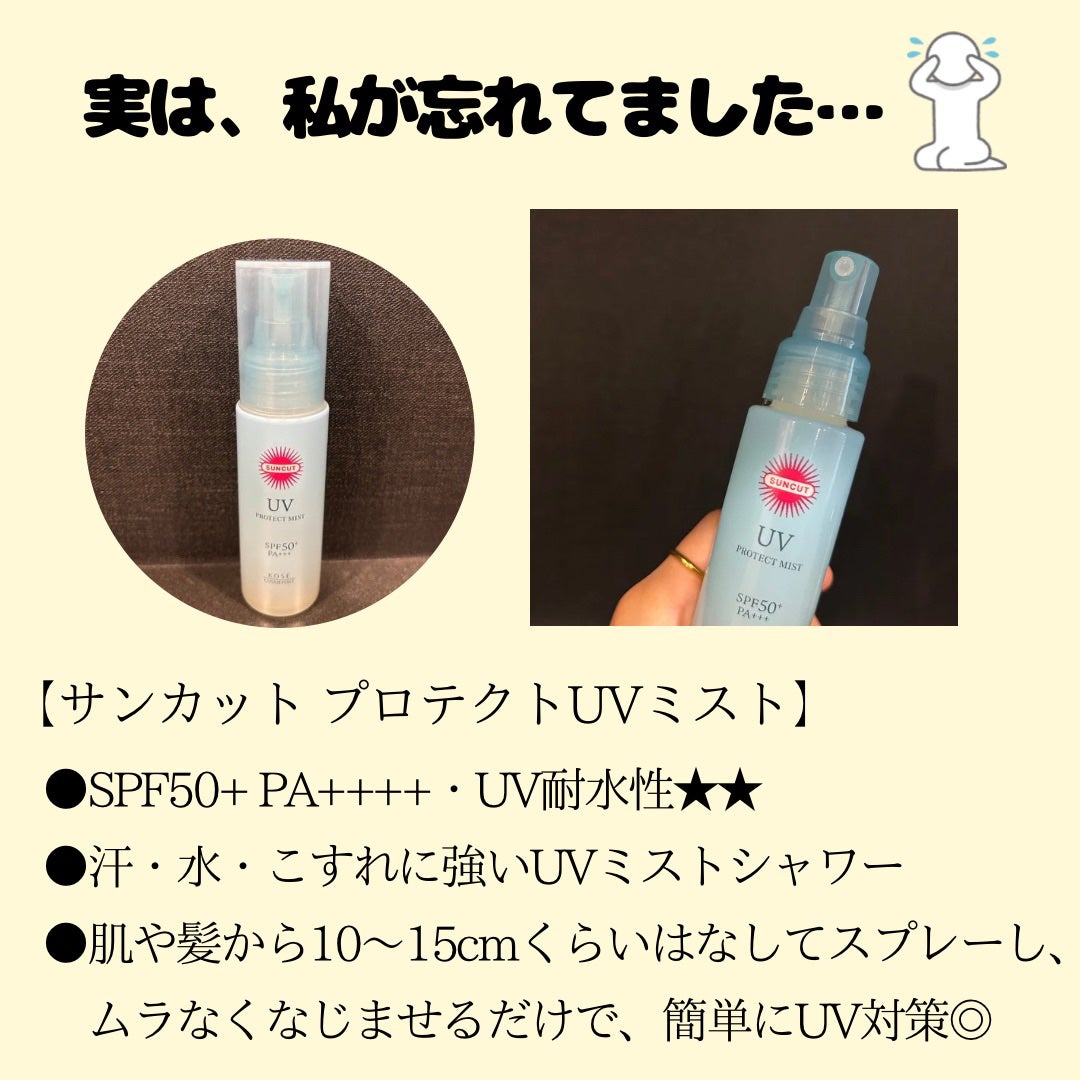 プロテクトUV ミスト/サンカット®/日焼け止めミスト・スプレーを使ったクチコミ(2枚目)