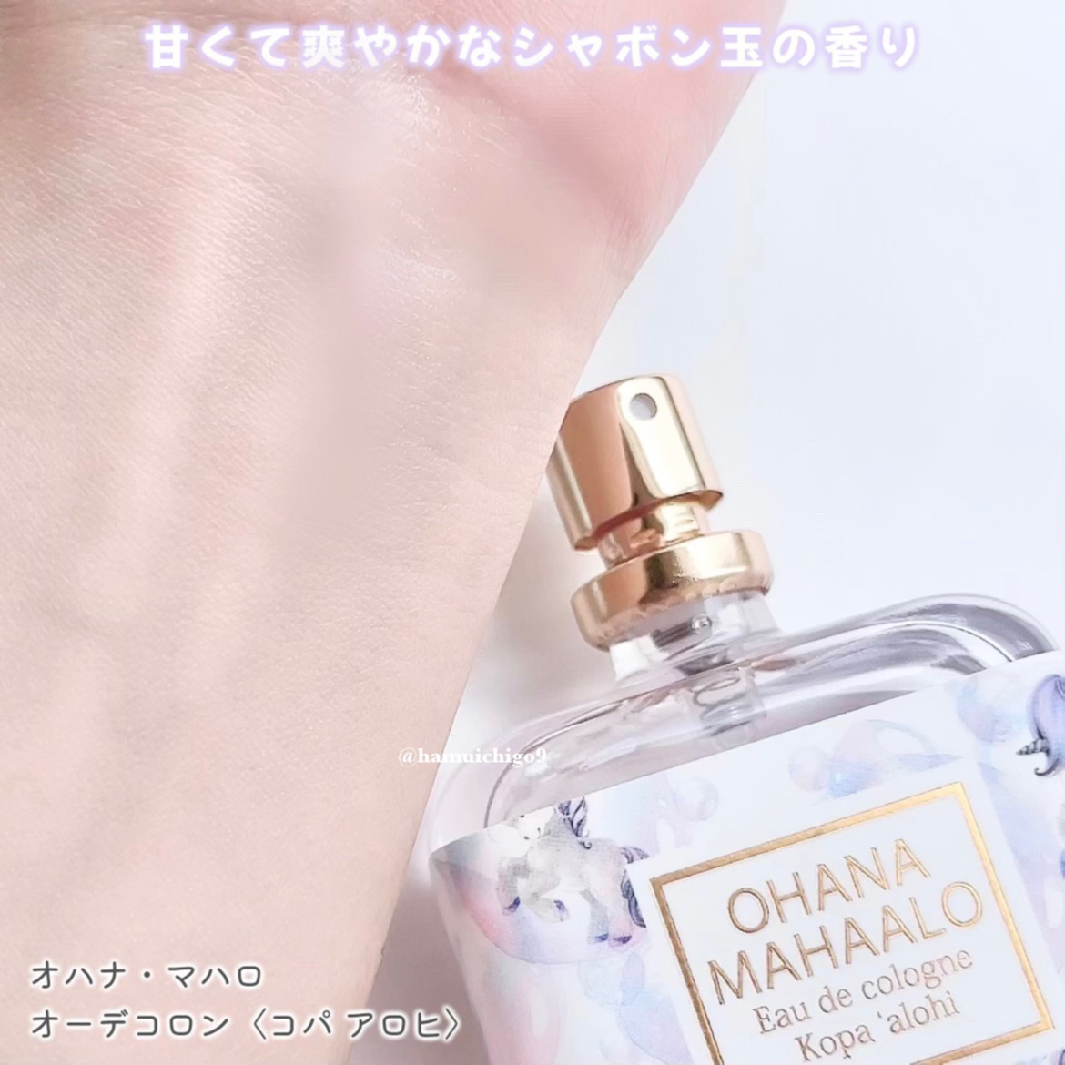 オハナ・マハロ オーデコロン 〈コパア ロヒ〉/OHANA MAHAALO/香水(レディース)を使ったクチコミ（3枚目）