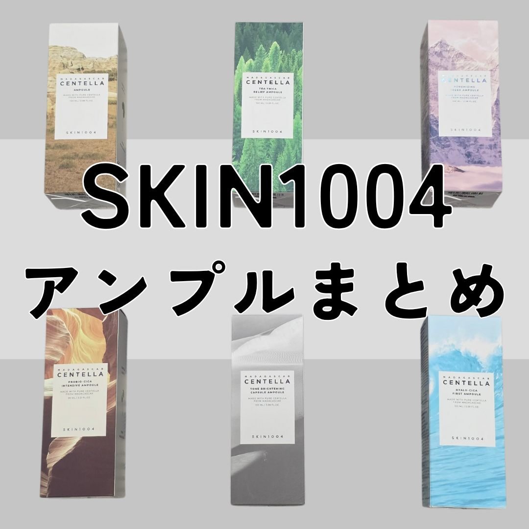 トーンブライトニング カプセルアンプル/SKIN1004/美容液を使ったクチコミ（1枚目）