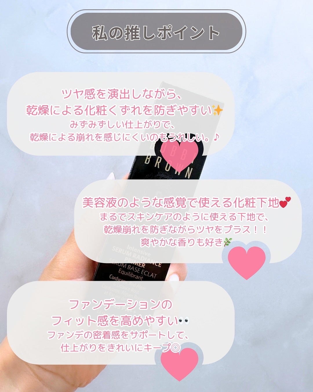 インテンシブ セラム ラディアンス プライマー/BOBBI BROWN/化粧下地を使ったクチコミ(5枚目)