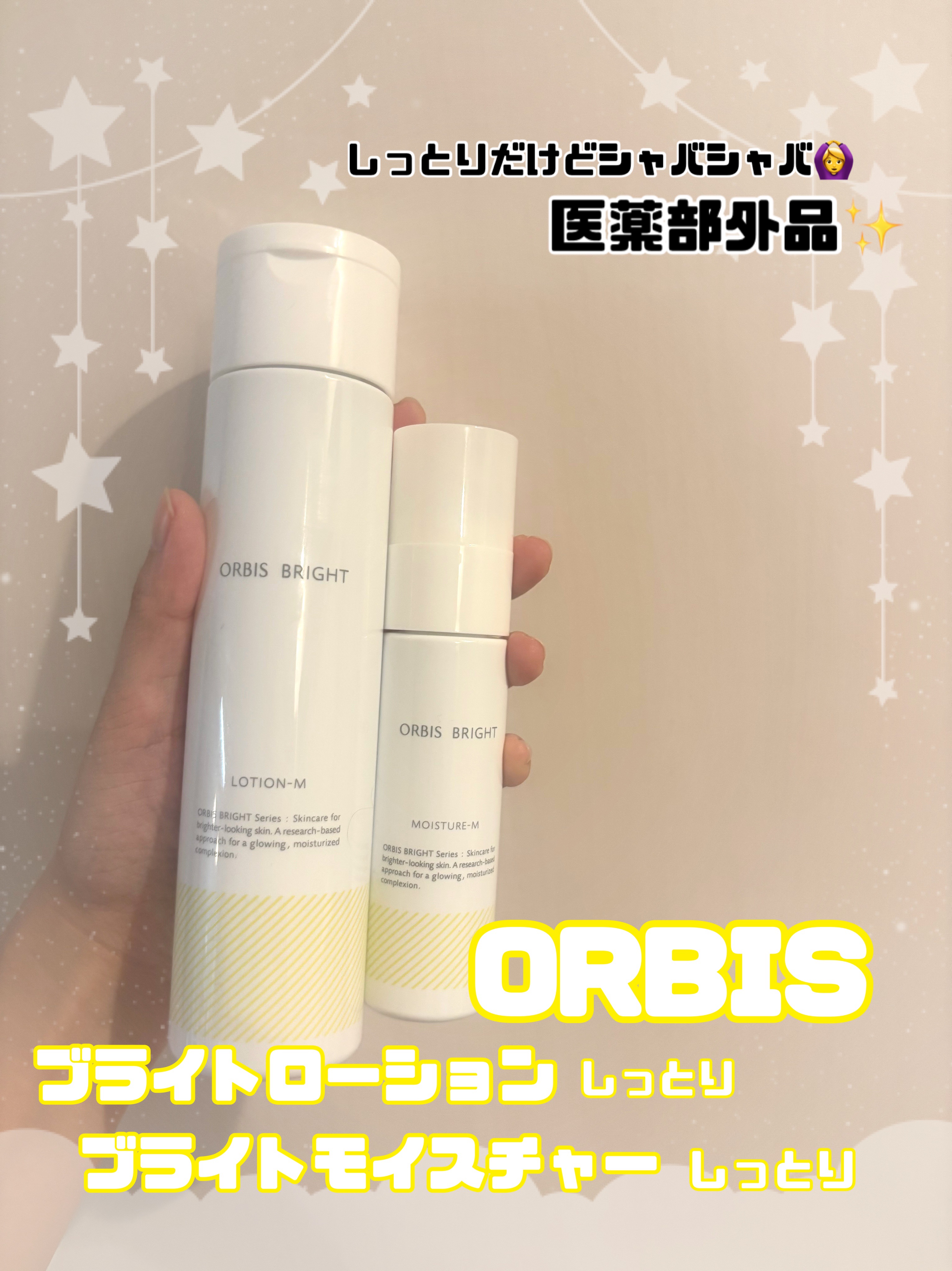 オルビス ブライト ローション Mタイプ（しっとりタイプ）/オルビス/化粧水を使ったクチコミ（1枚目）