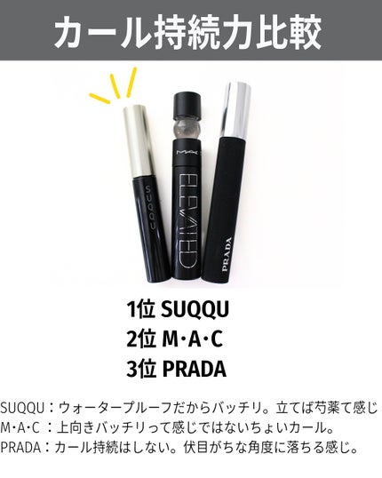 SUQQU 3D アイラッシュ マスカラ ウォータープルーフ/SUQQU/マスカラを使ったクチコミ(7枚目)