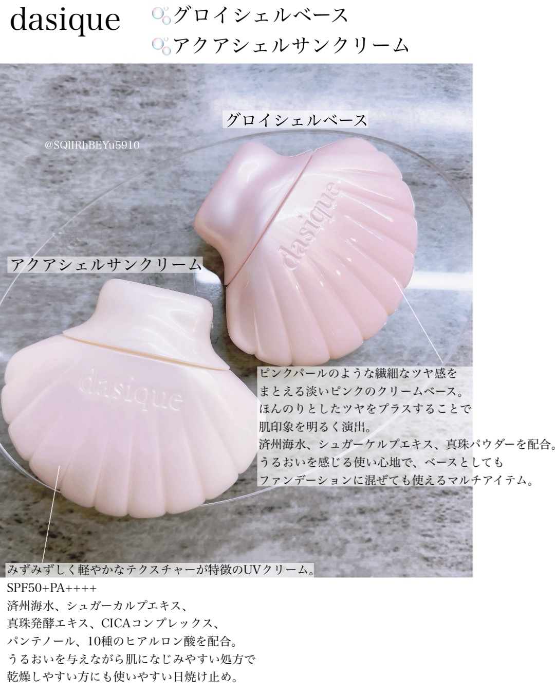 グロイシェルベース/dasique/化粧下地を使ったクチコミ（1枚目）
