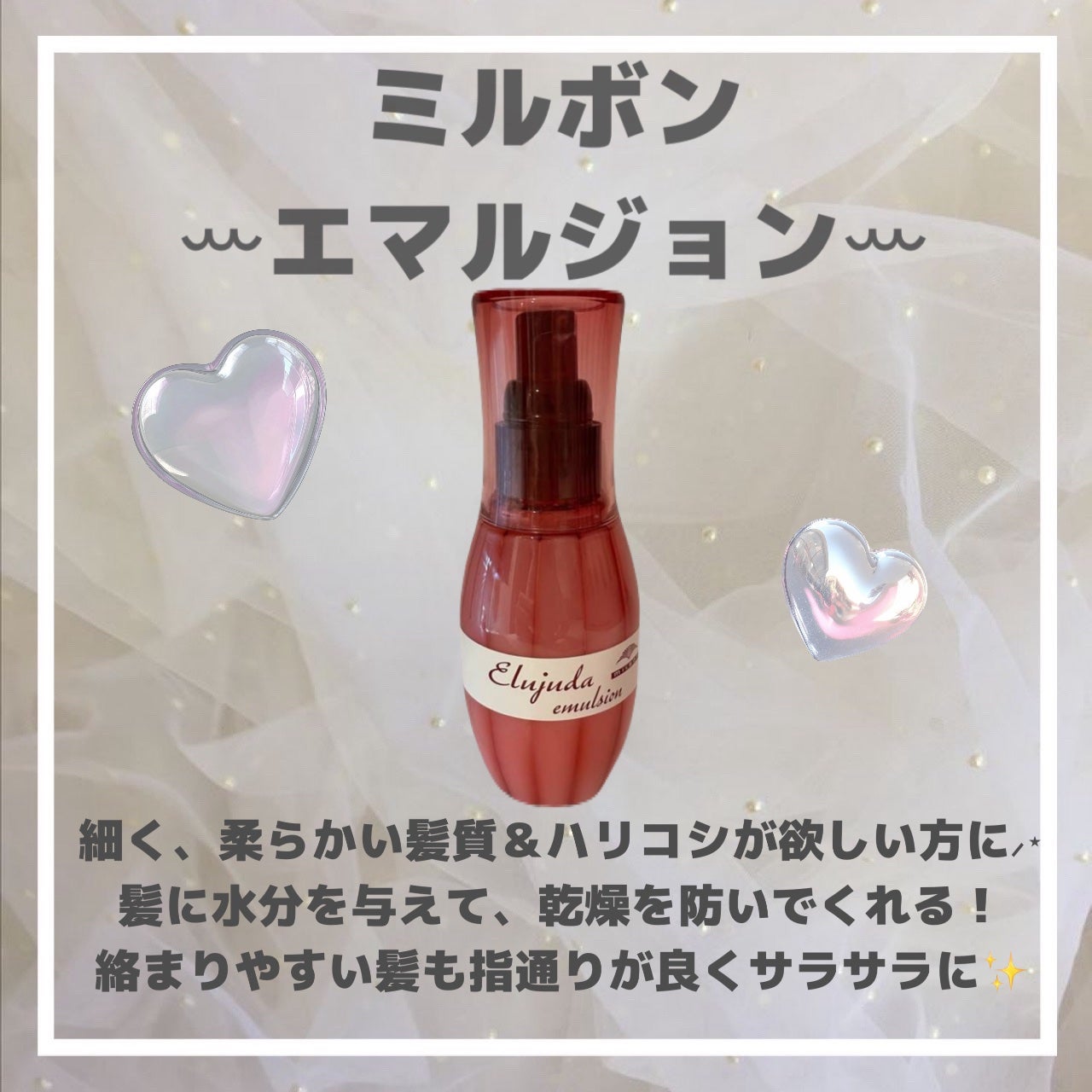 ディーセス エルジューダ エマルジョン/エルジューダ/ヘアミルクを使ったクチコミ(2枚目)