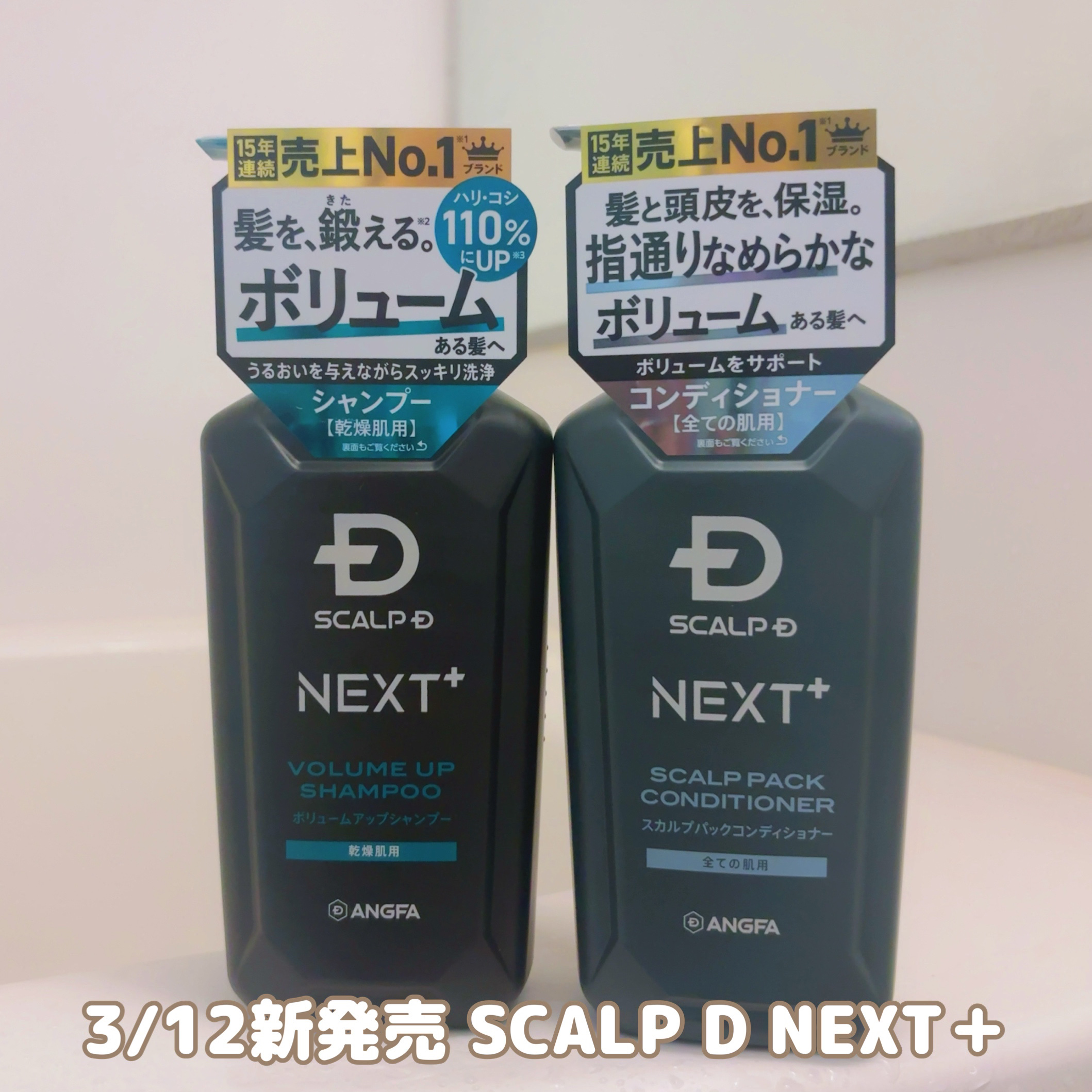スカルプＤ ネクストプラス ボリュームアップシャンプー ドライ 【乾燥肌用】/アンファー(スカルプD)/市販シャンプーを使ったクチコミ（2枚目）