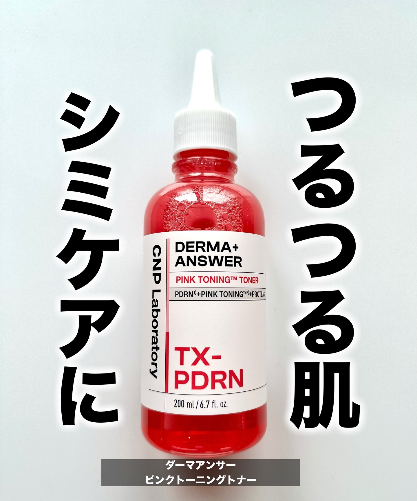 ピンクトーニング™︎ディープインショットアンプル/CNP Laboratory/美容液を使ったクチコミ（1枚目）