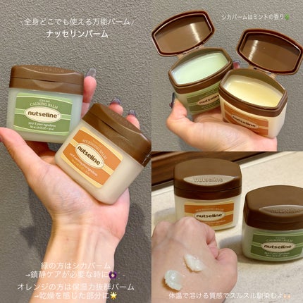 スーパーナッツナリッシングバーム/ナッツセリン/ボディクリームを使ったクチコミ(4枚目)