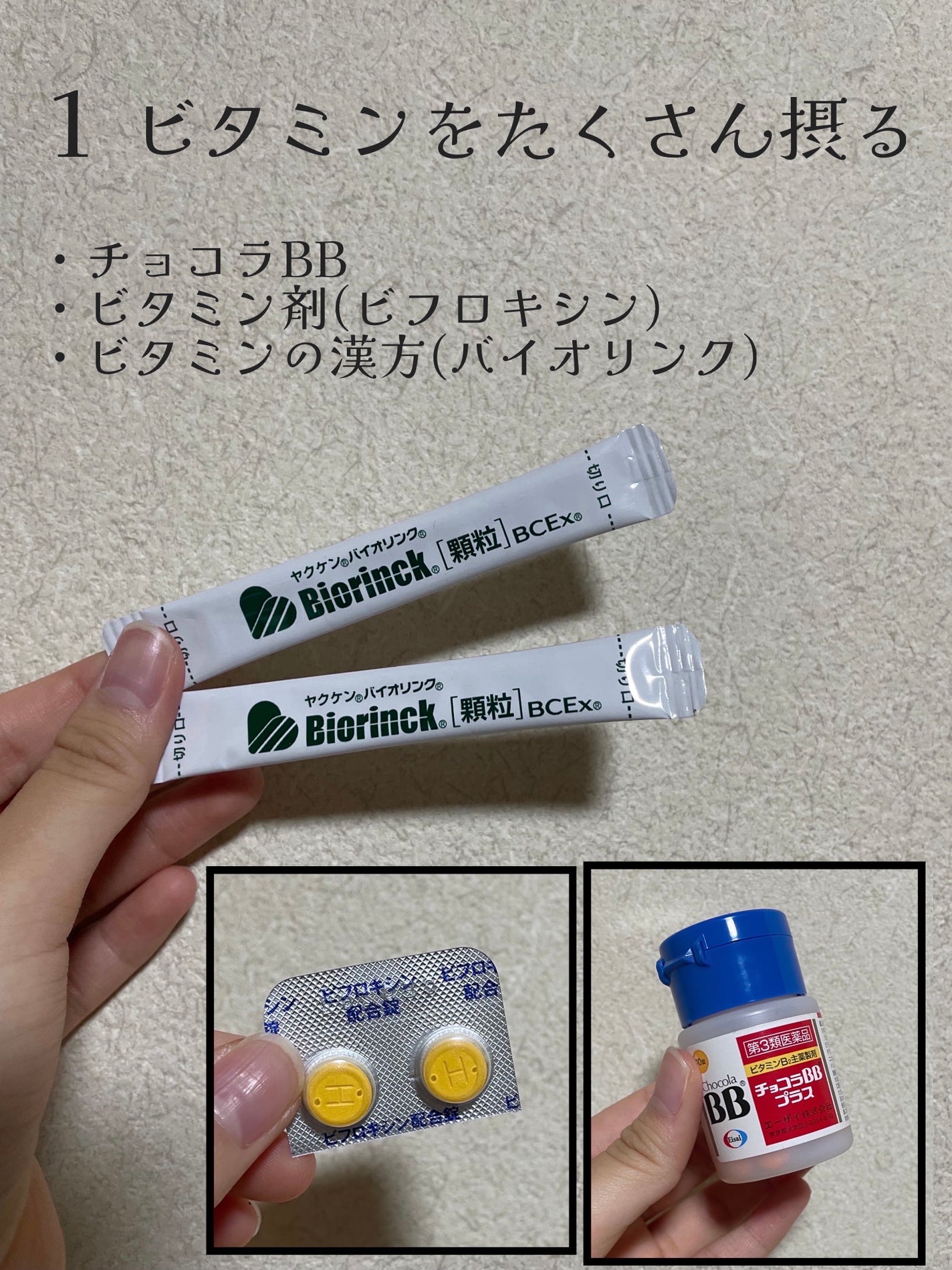 チョコラBBプラス (医薬品)/チョコラBB/その他を使ったクチコミ(2枚目)