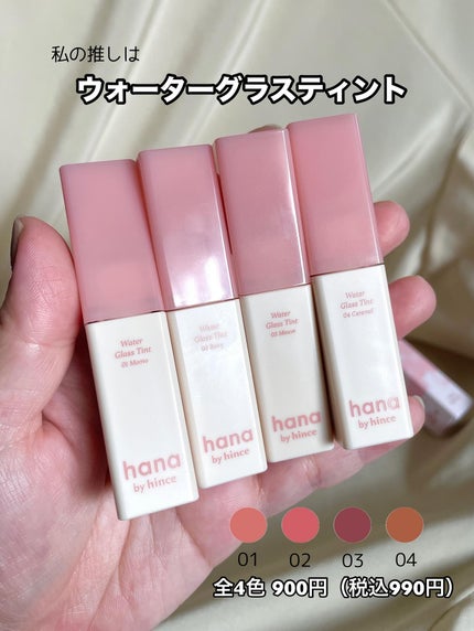 ウォーターグラスティント/hana by hince/口紅を使ったクチコミ(2枚目)