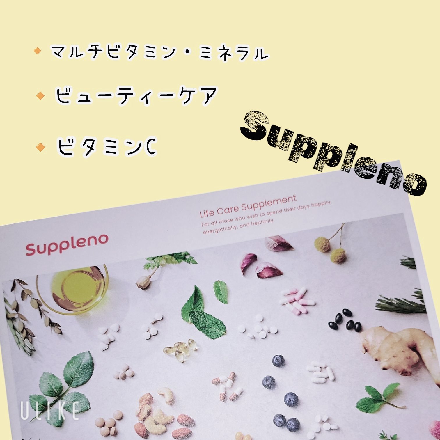 ライフケアサプリ/suppleno/美容サプリメントを使ったクチコミ（3枚目）