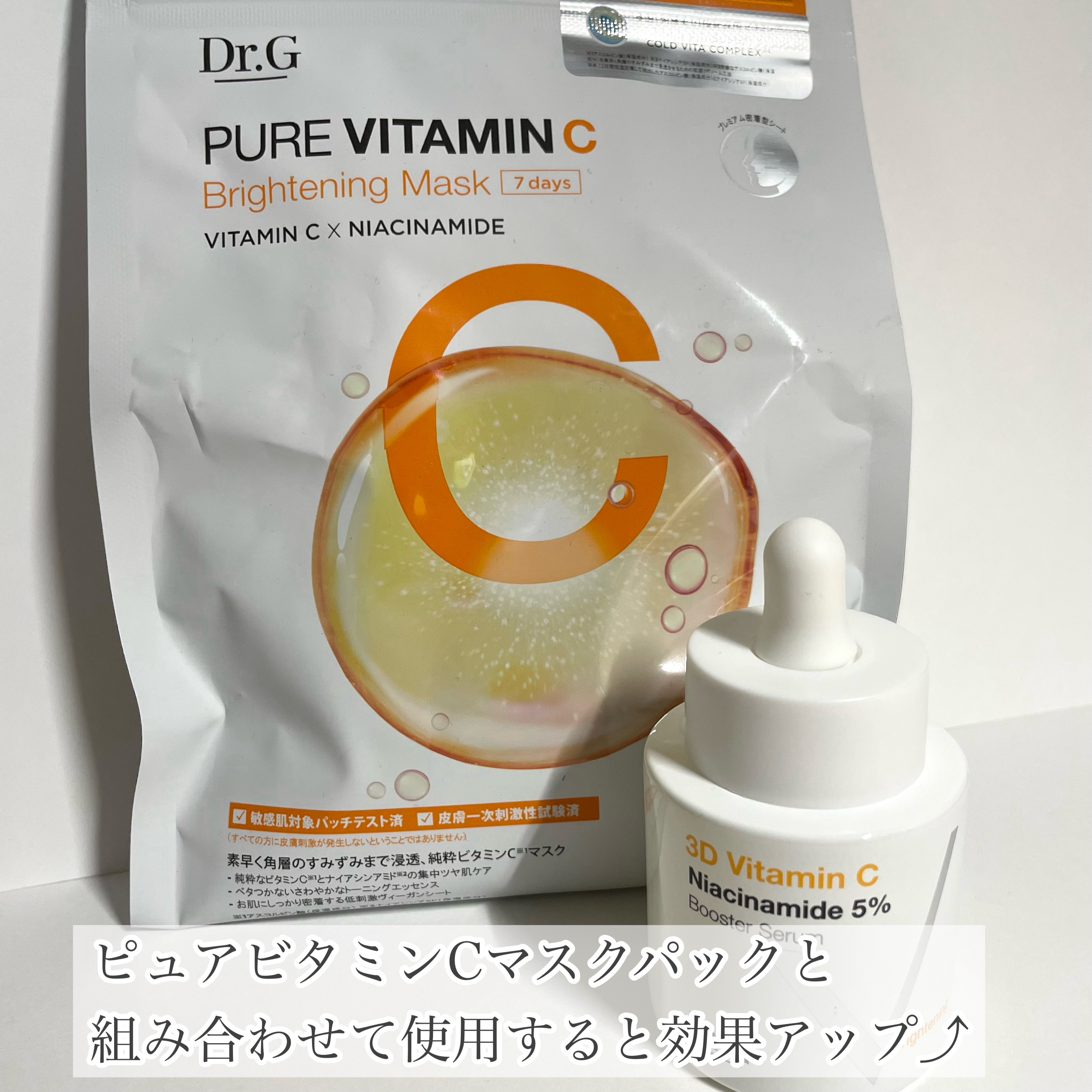 ドクタージー ピュア ビタミンC ブライトニングマスク/Dr.G/シートマスク・パックを使ったクチコミ（3枚目）