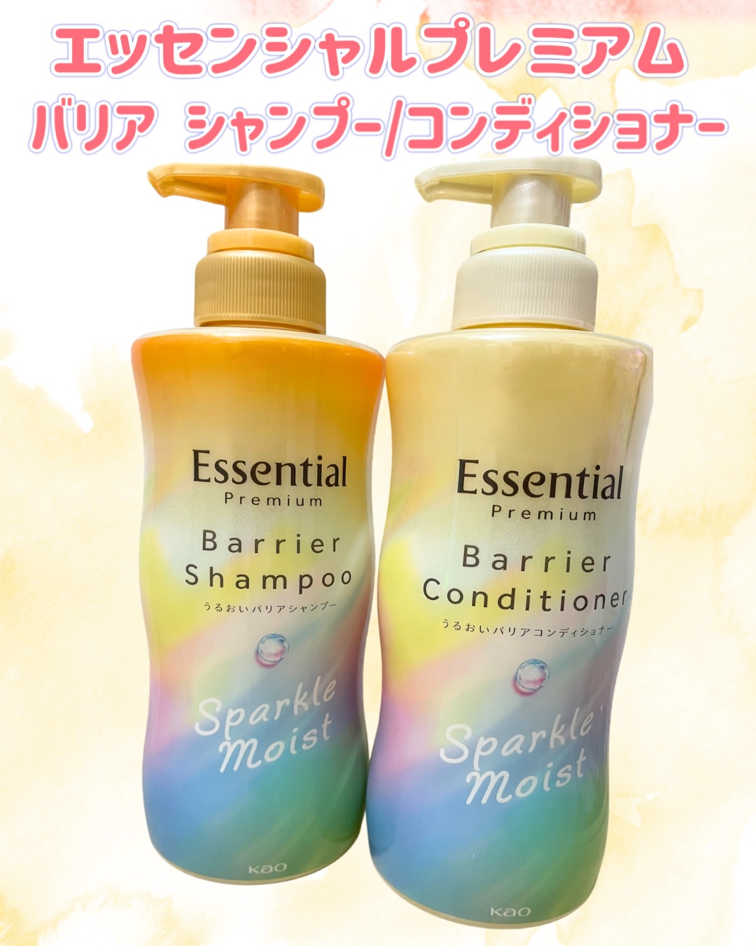 エッセンシャルプレミアム バリアシャンプー・コンディショナー スパークルモイスト/エッセンシャル/市販シャンプーを使ったクチコミ（1枚目）