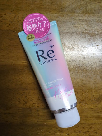 #質感再整ヘアマスク/ルシードエル/ヘアマスク・ヘアパックを使ったクチコミ(1枚目)
