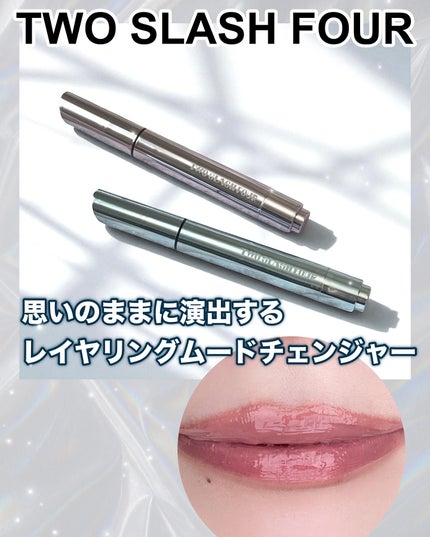 グレイズリップチェンジャー/TWO SLASH FOUR/口紅を使ったクチコミ(1枚目)