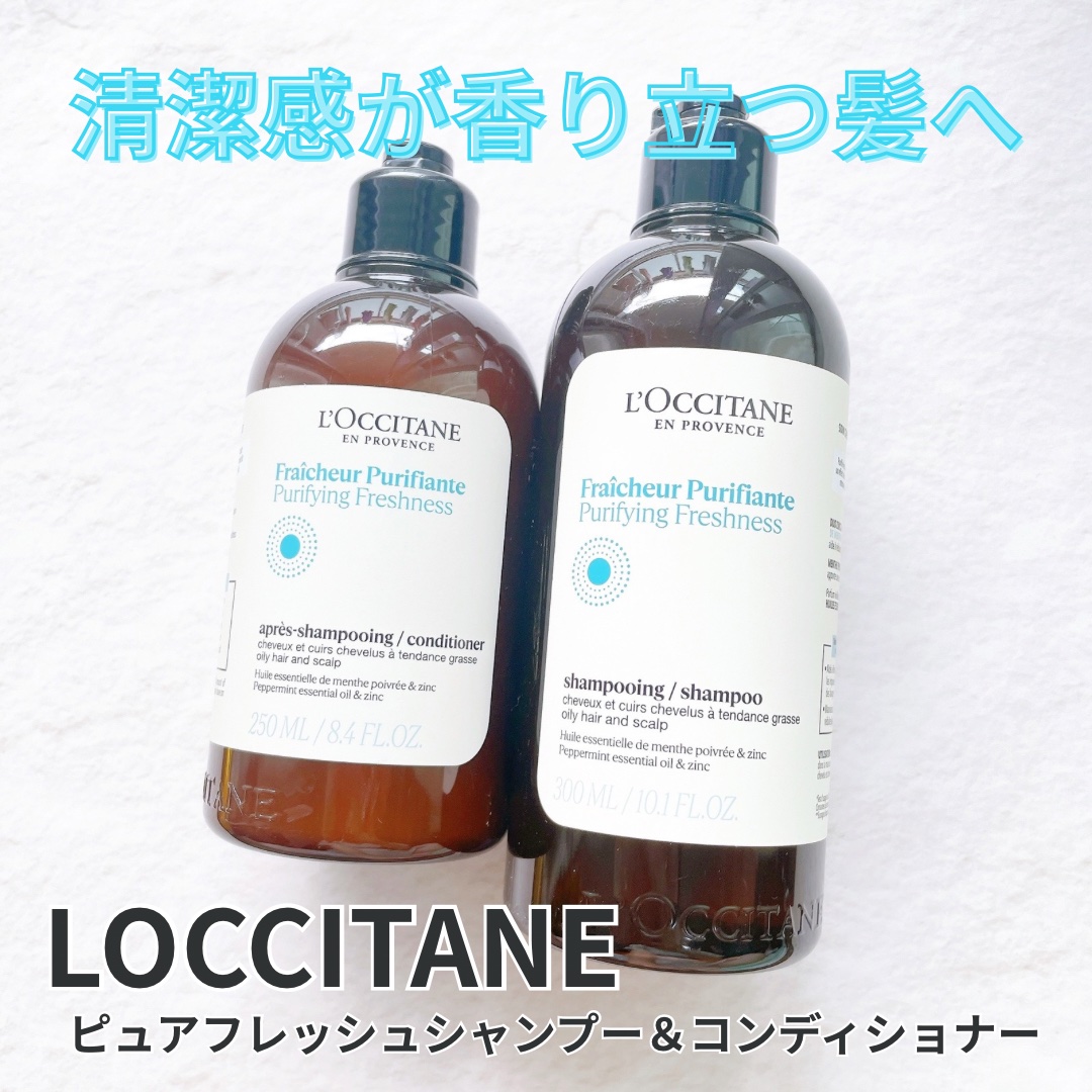 ピュアフレッシュ シャンプー/ コンディショナー/L'OCCITANE/市販シャンプーを使ったクチコミ（1枚目）