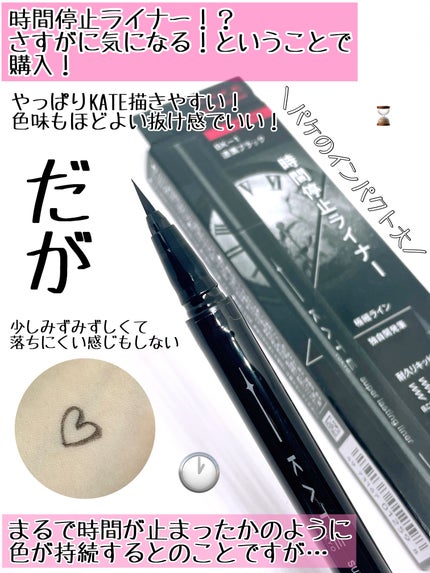 ケイト スーパーラスティングライナー/KATE/リキッドアイライナーを使ったクチコミ(2枚目)