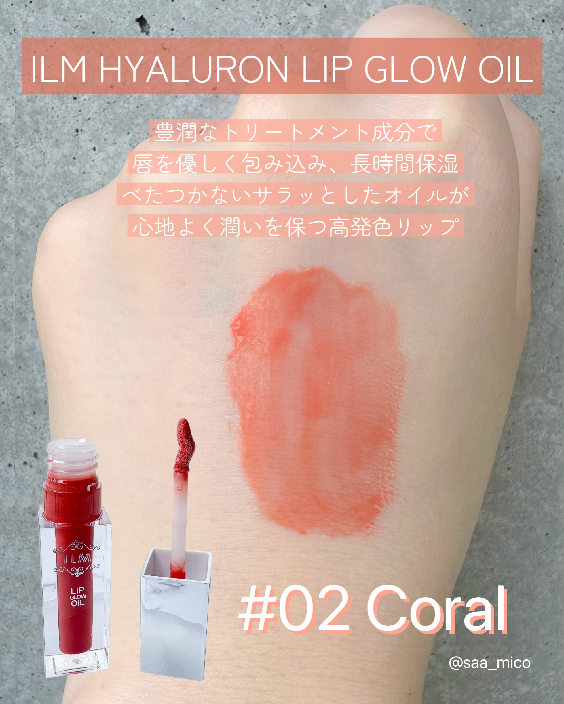 ヒアルロンリップグロウオイル/ILM/リップオイルを使ったクチコミ（3枚目）