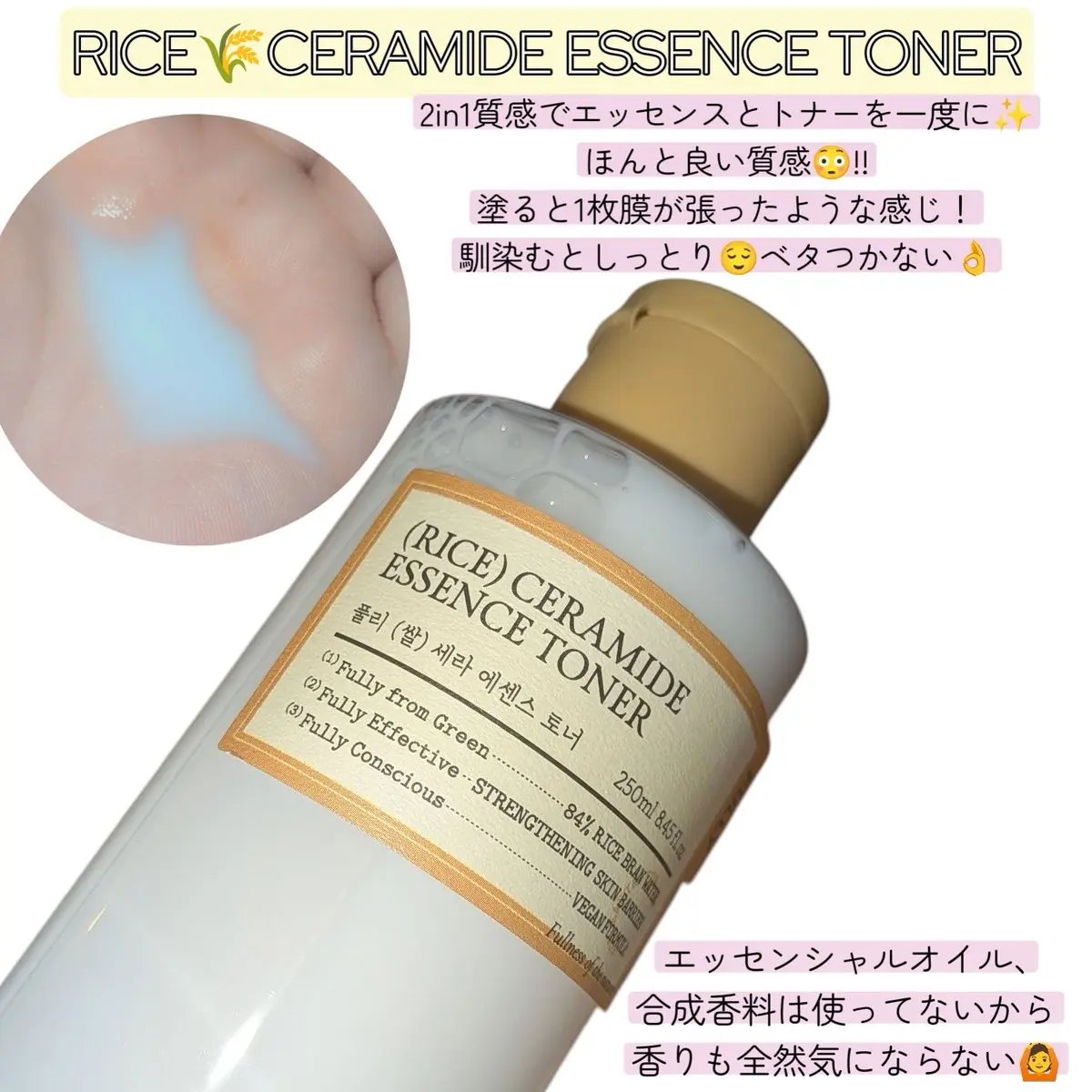 米セラミドエッセンストナー/FULLY/化粧水を使ったクチコミ（2枚目）