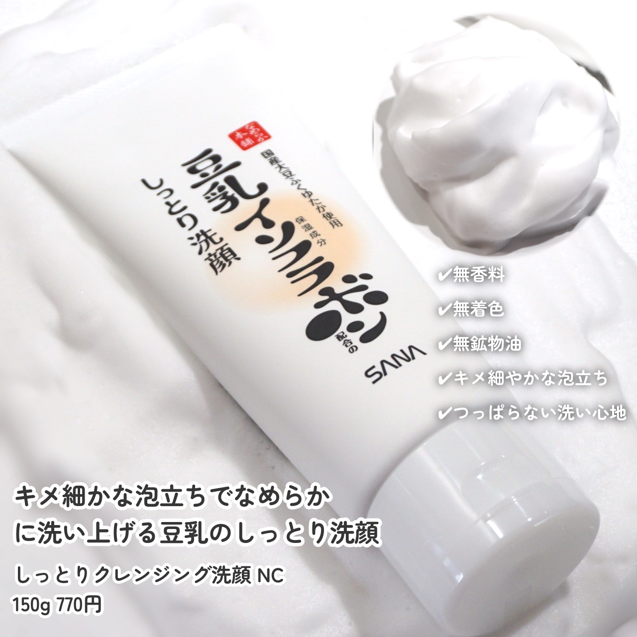 しっとりクレンジング洗顔 NC/なめらか本舗/洗顔フォームを使ったクチコミ（3枚目）