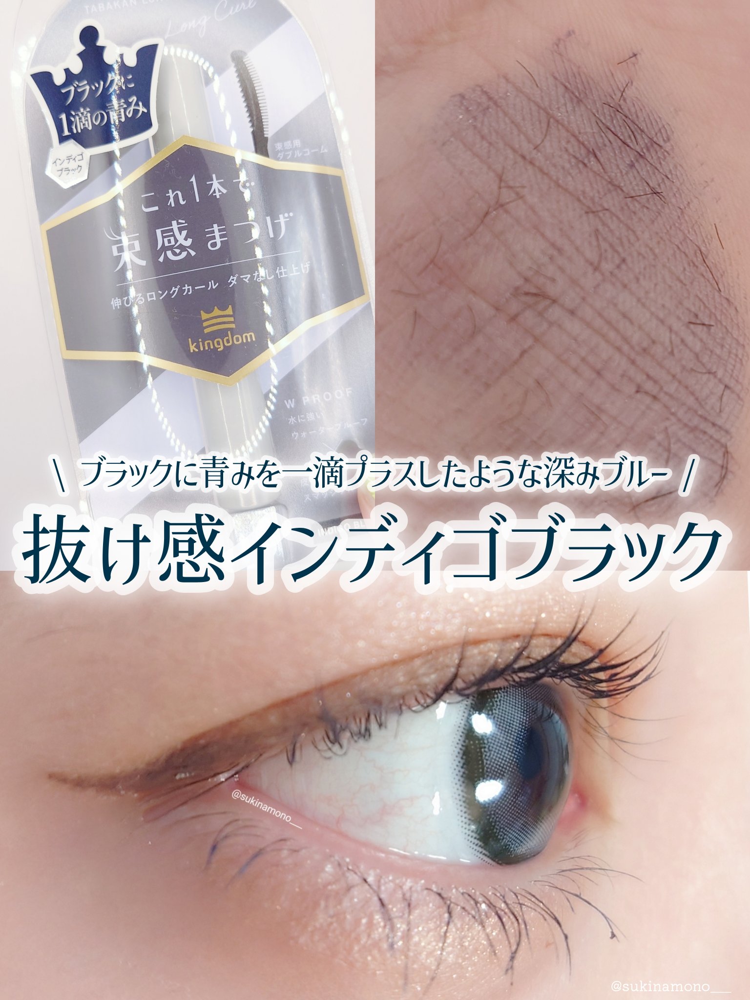 キングダム 束感ロングマスカラ/キングダム/マスカラを使ったクチコミ（1枚目）