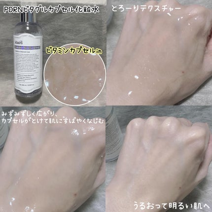 PDRN ビタグル カプセル 化粧水/Klairs/化粧水を使ったクチコミ(4枚目)