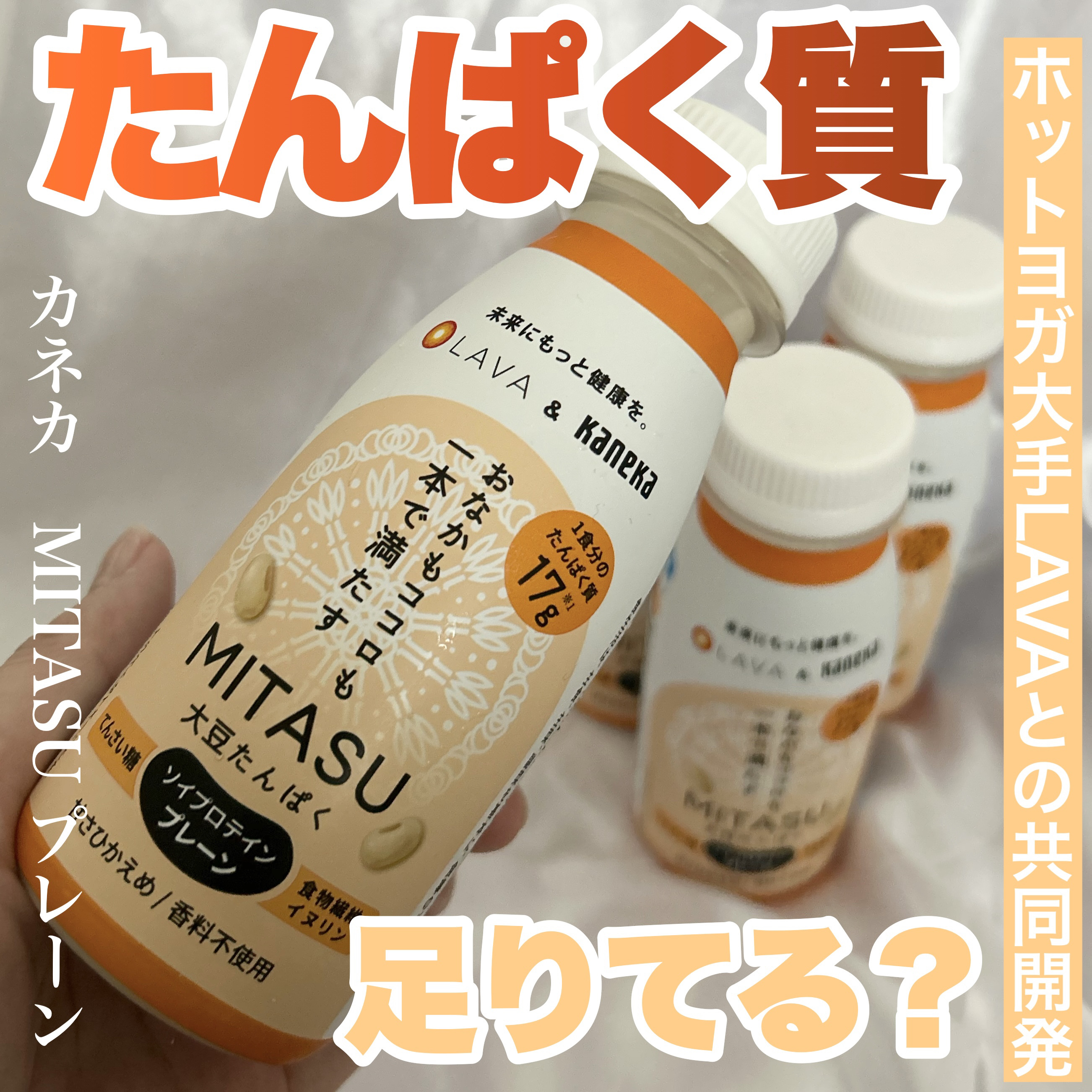 MITASU プレーン/カネカ/その他ドリンクを使ったクチコミ（1枚目）