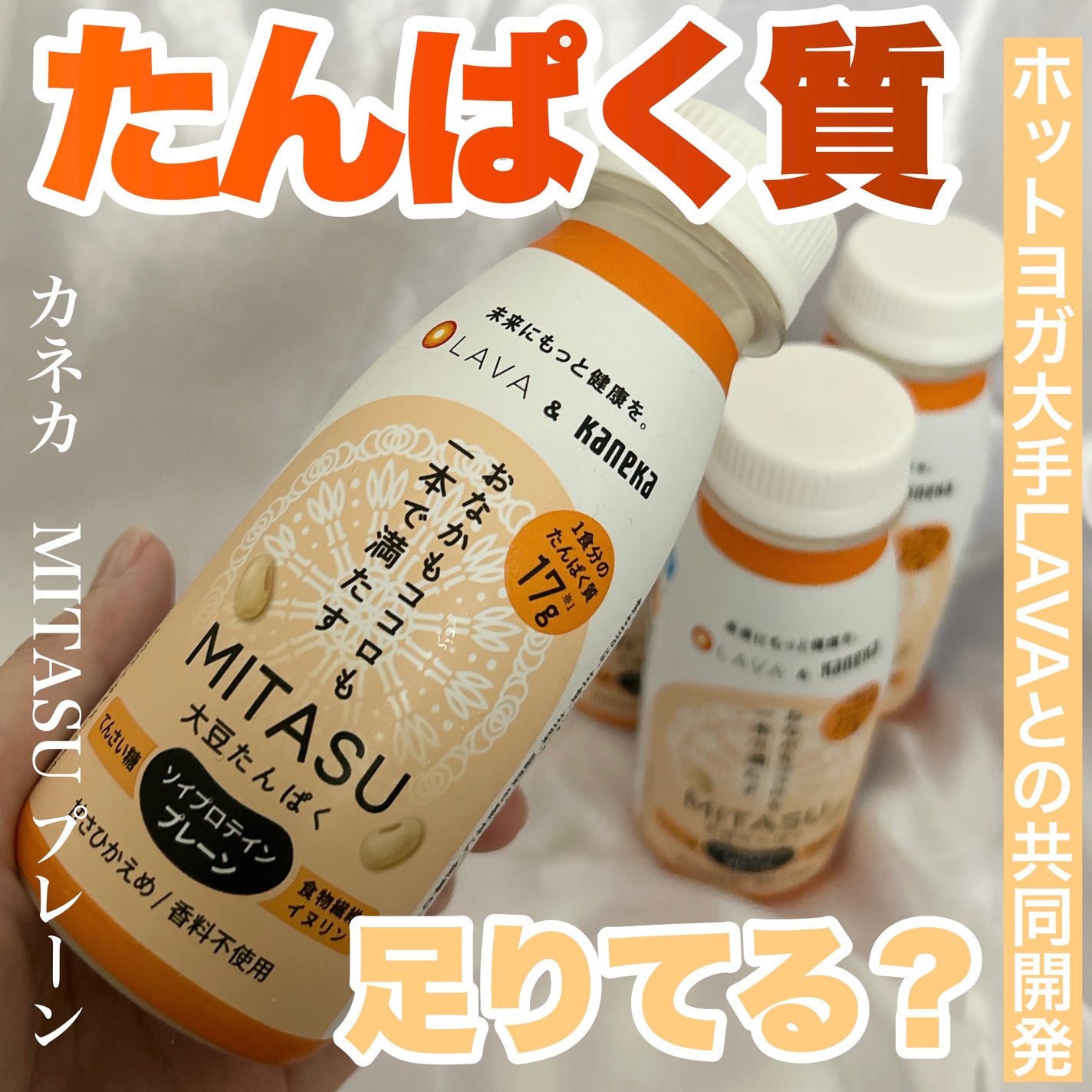 MITASU プレーン/カネカ/その他ドリンクを使ったクチコミ(1枚目)