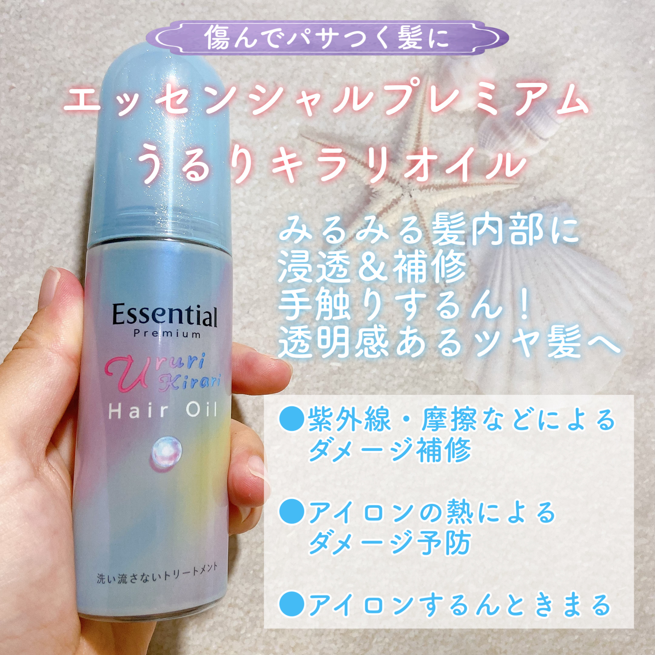 エッセンシャル プレミアム うるりキラリオイル/エッセンシャル/ヘアオイルを使ったクチコミ（2枚目）